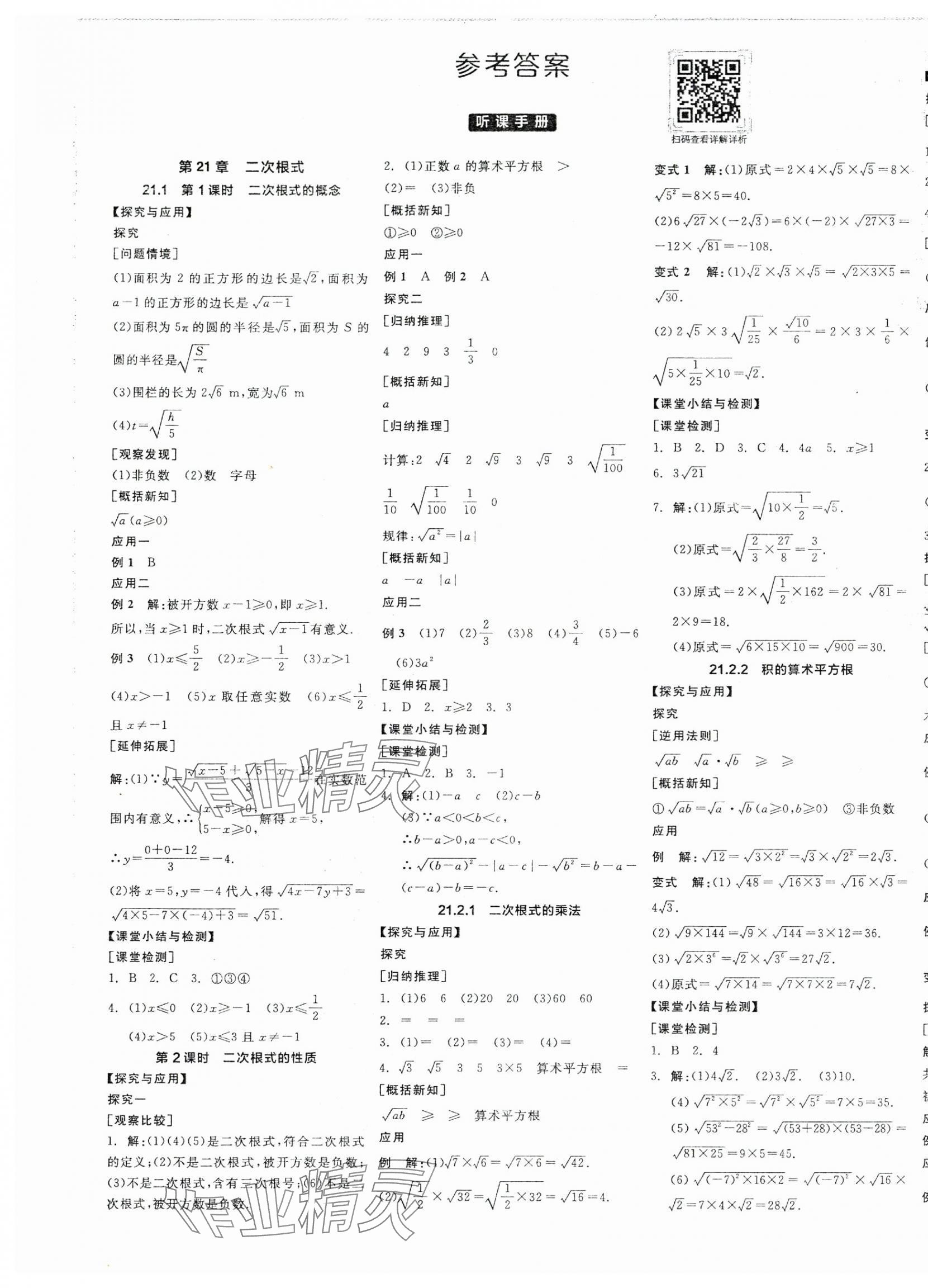 2025年全品學(xué)練考九年級數(shù)學(xué)上冊華師大版 第1頁