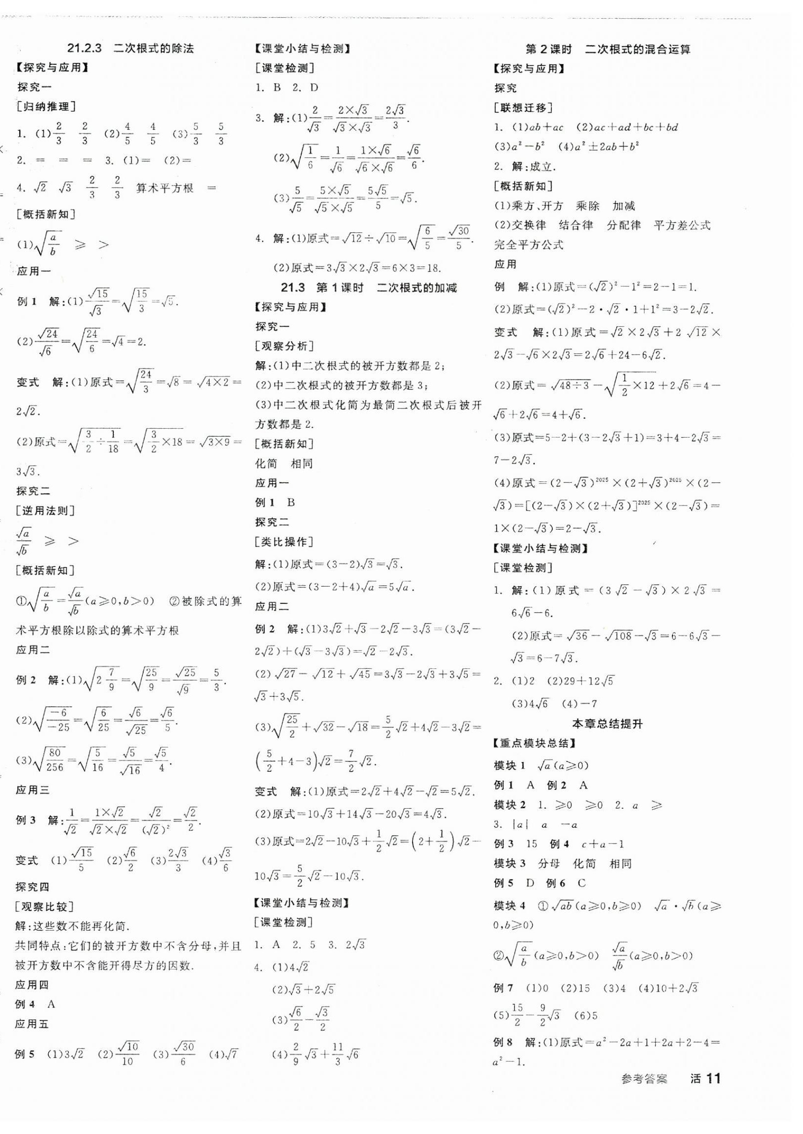 2025年全品學(xué)練考九年級(jí)數(shù)學(xué)上冊(cè)華師大版 第2頁