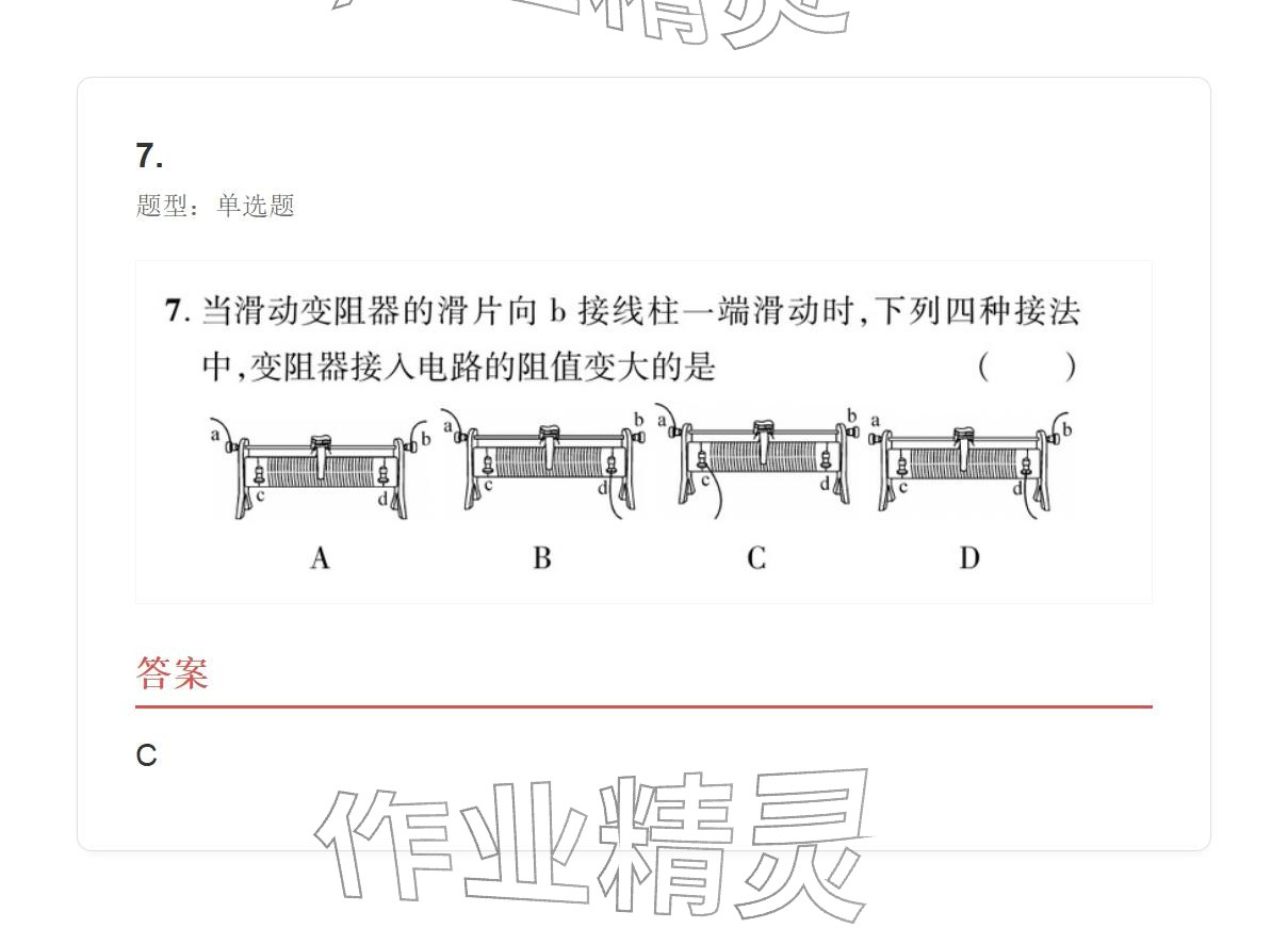 2025年学业水平评价九年级物理全一册人教版 参考答案第83页