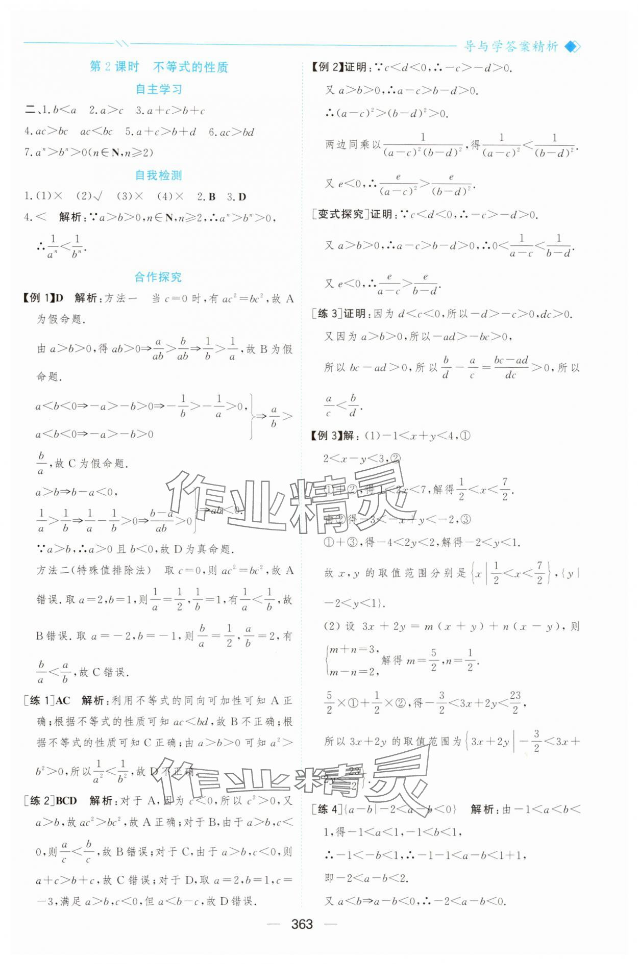 2025年新课程学习与测评高中数学必修第一册人教版&nbsp;参考答案第10页