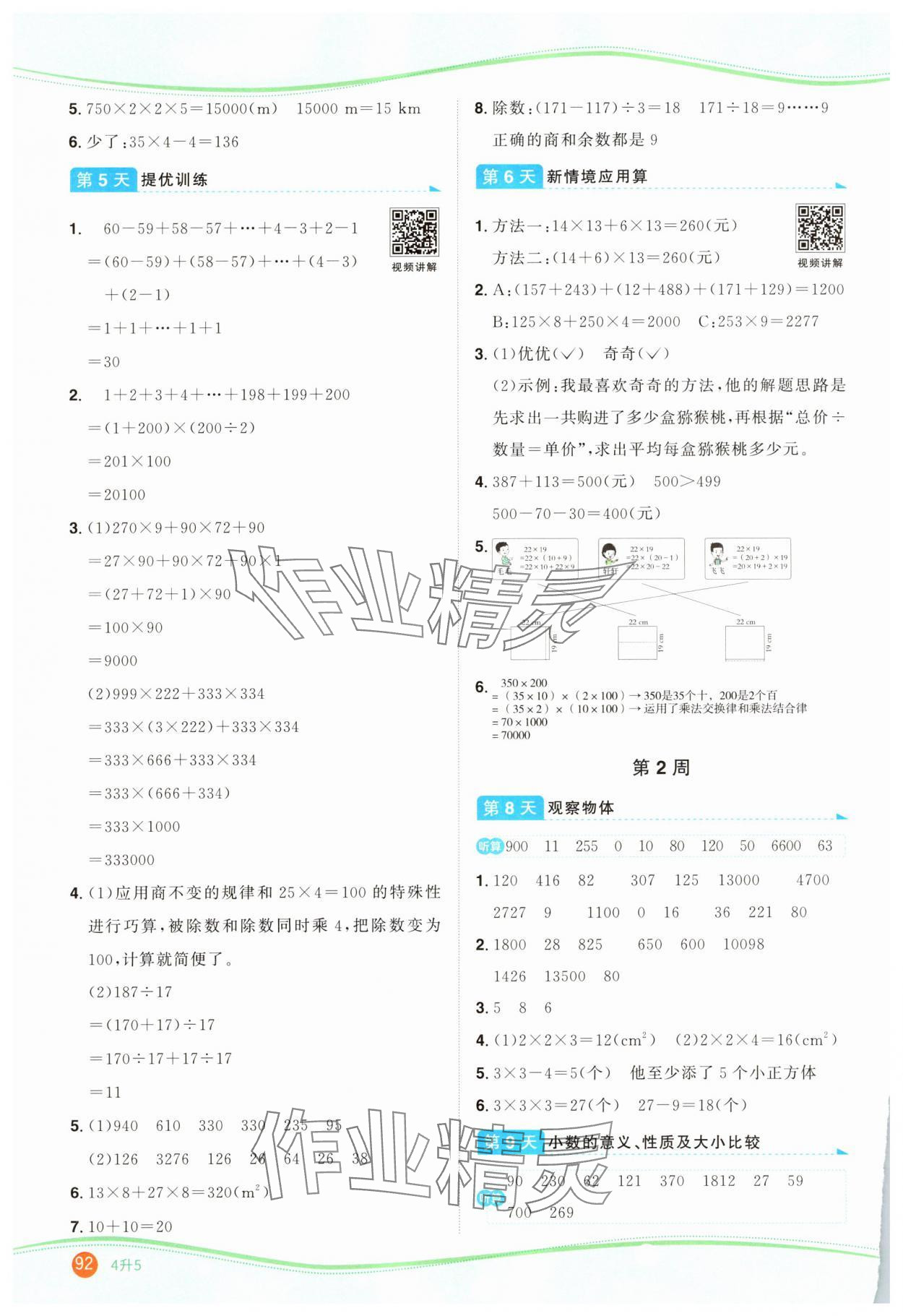2025年阳光同学暑假口算四升五数学 第2页