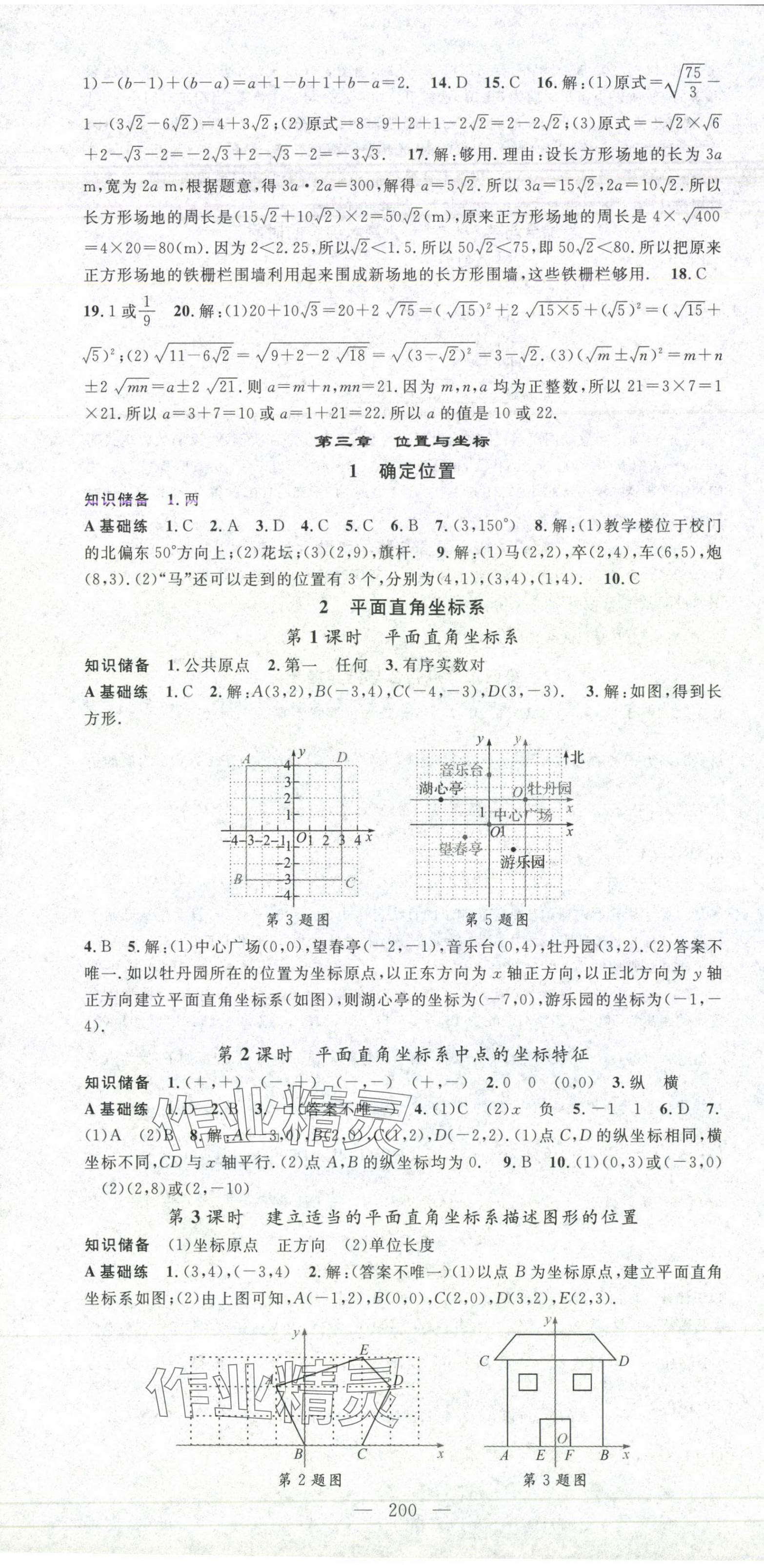 2024年名师学案八年级数学上册北师大版 第7页