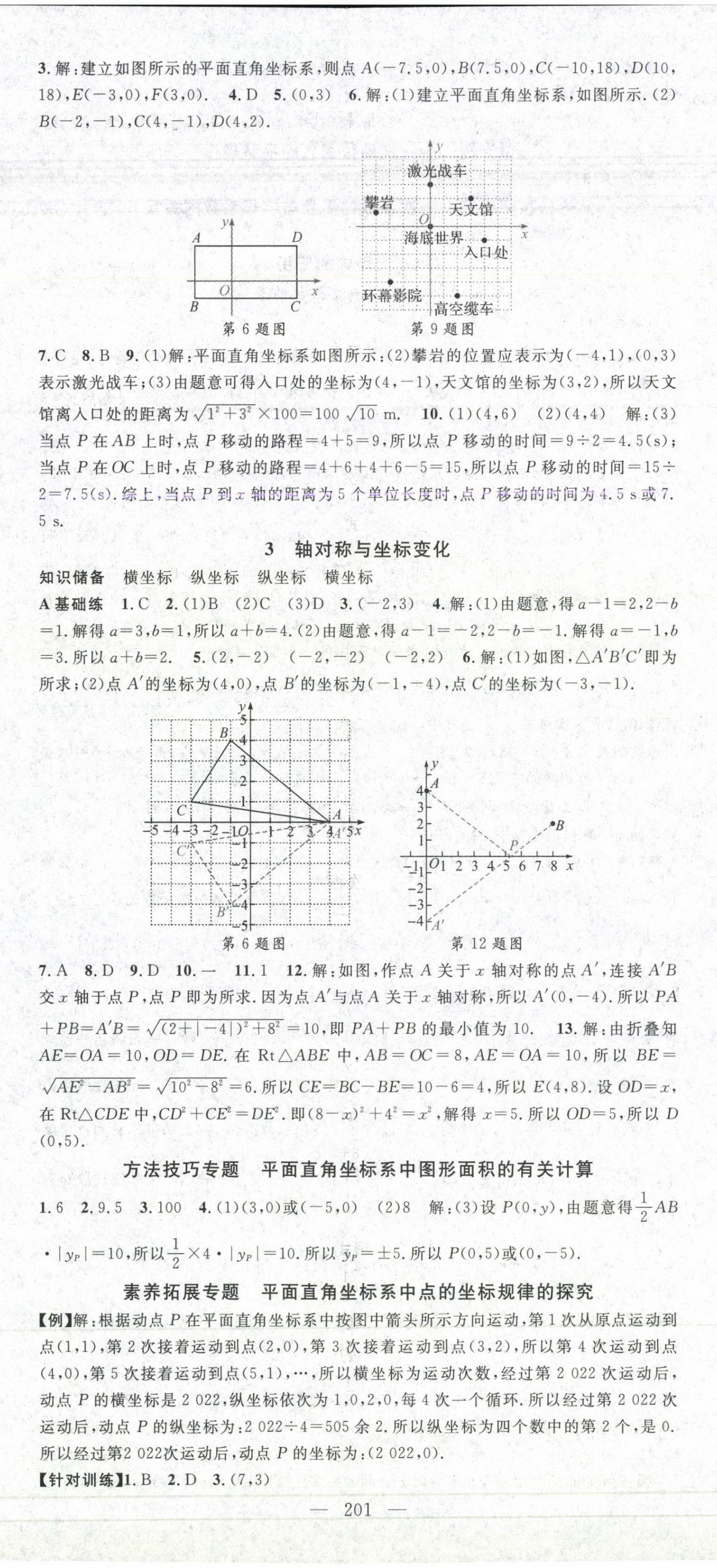 2024年名师学案八年级数学上册北师大版 第8页