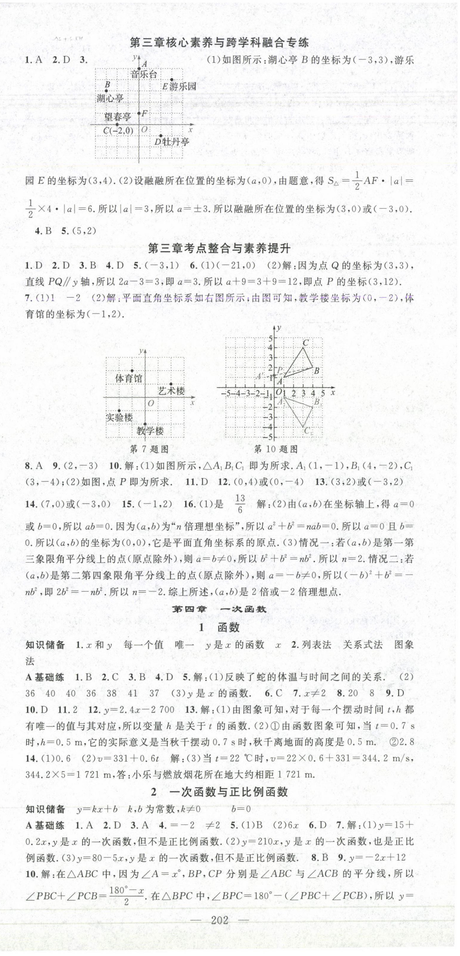 2024年名師學案八年級數(shù)學上冊北師大版 第9頁