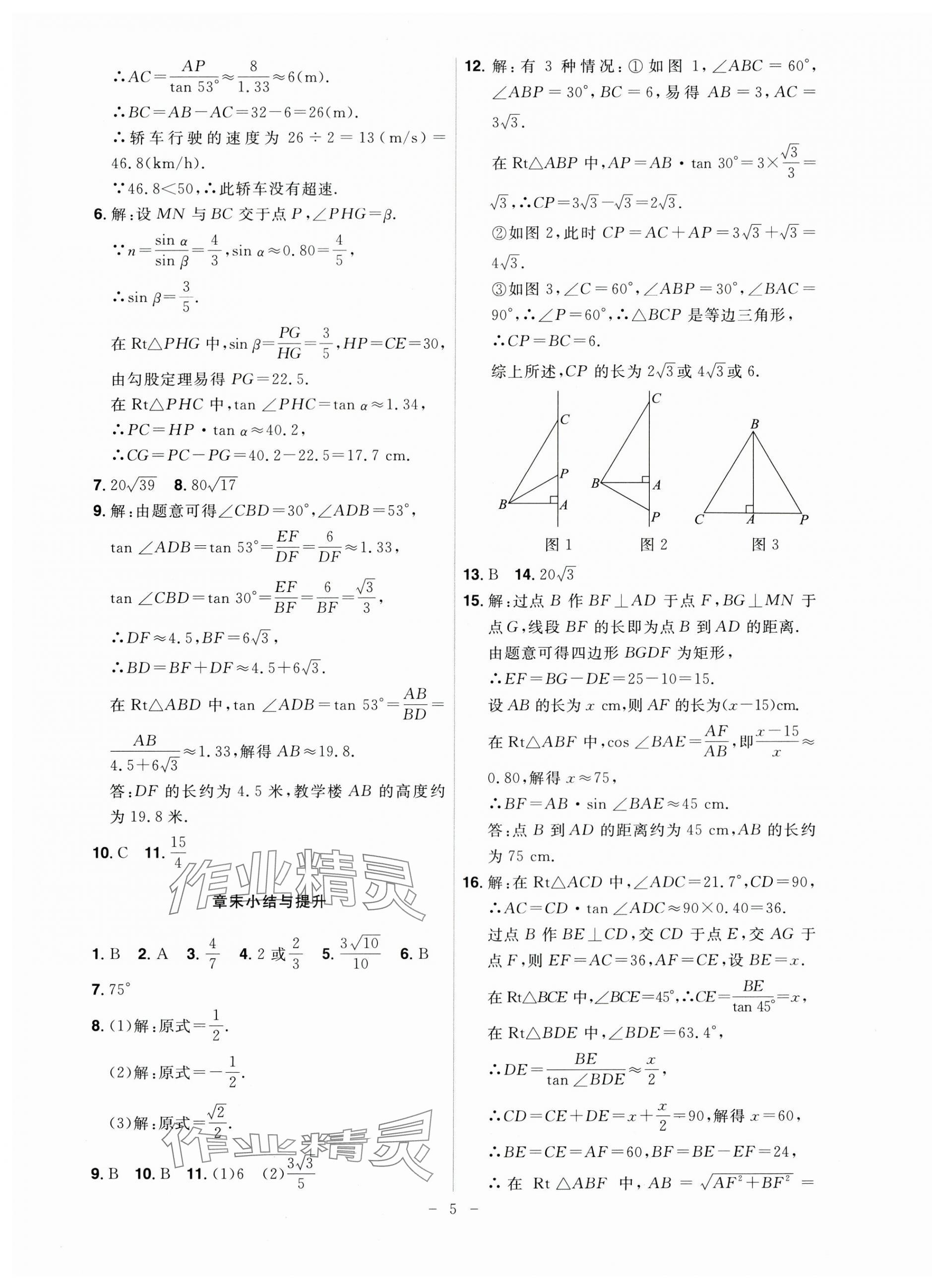 2025年課時A計劃九年級數(shù)學下冊北師大版 第5頁