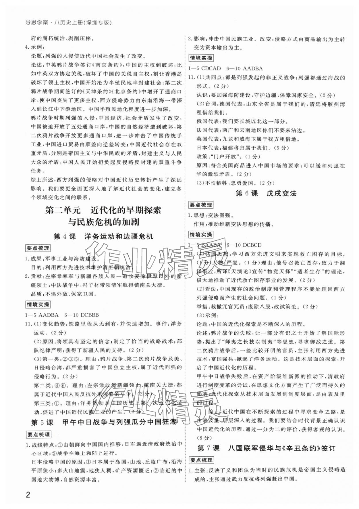 2024年导思学案八年级历史上册人教版深圳专版 参考答案第2页