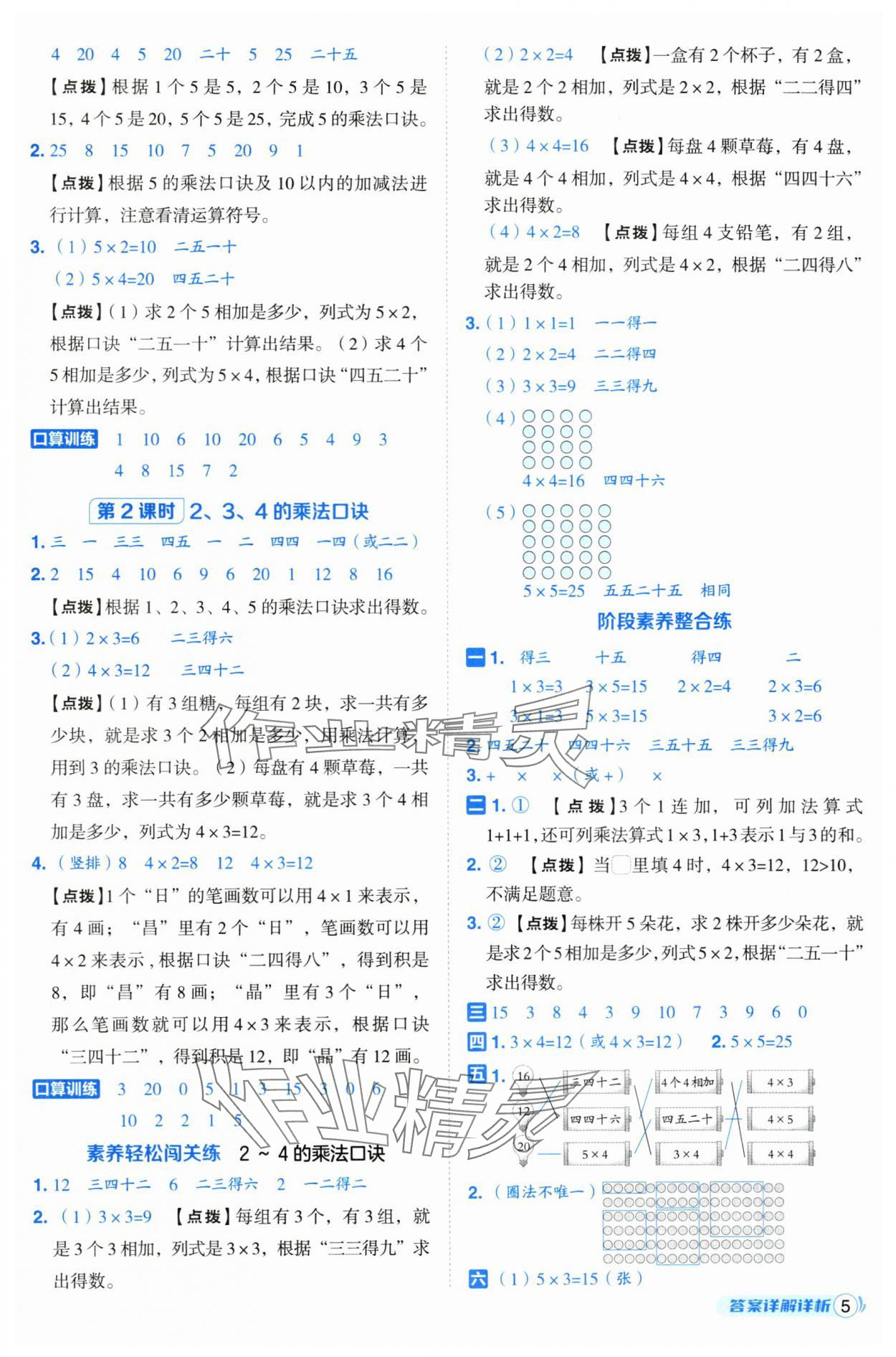 2025年綜合應(yīng)用創(chuàng)新題典中點(diǎn)二年級(jí)數(shù)學(xué)上冊人教版 第5頁