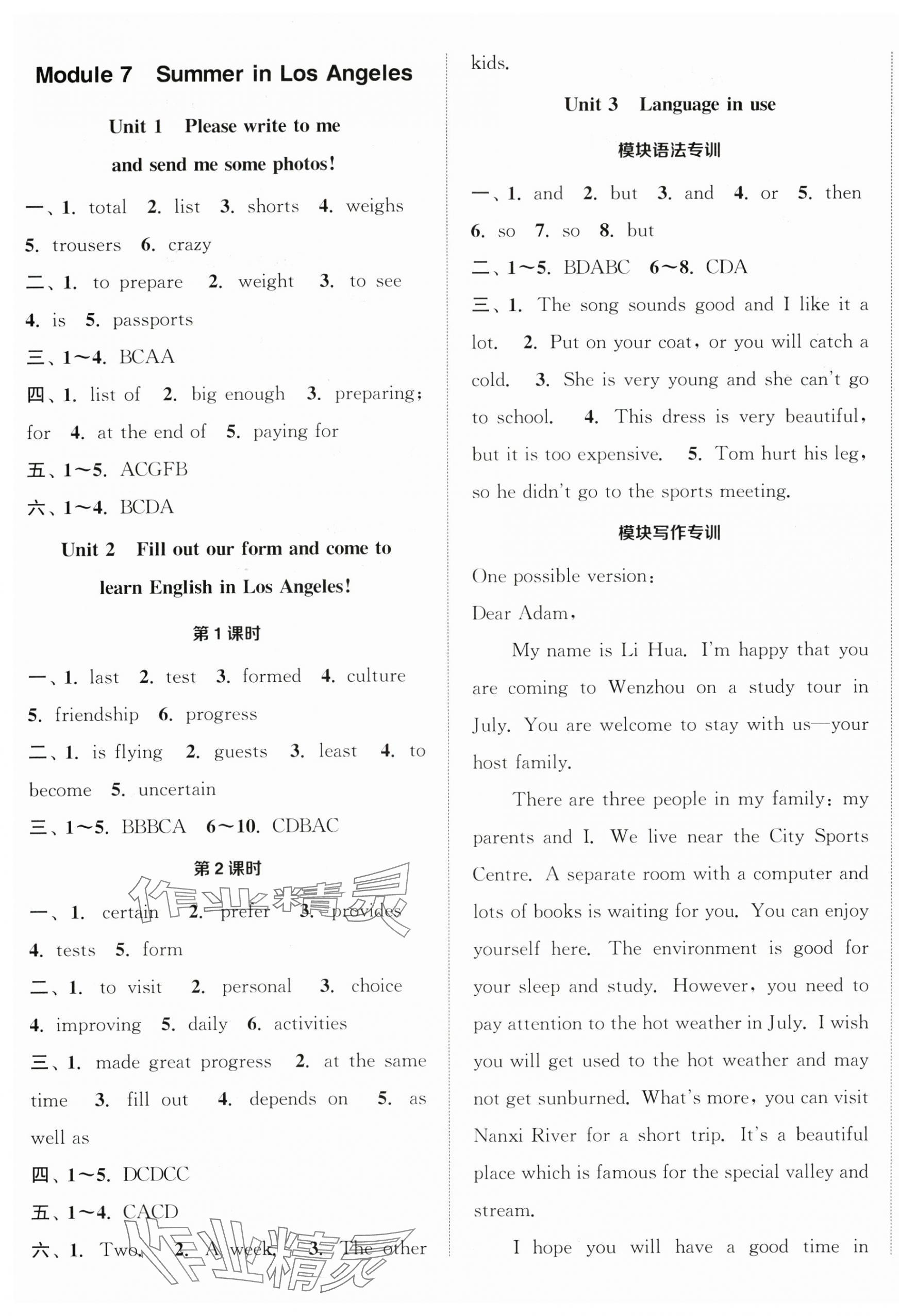 2025年通城学典课时作业本八年级英语下册外研版合肥专版 参考答案第7页