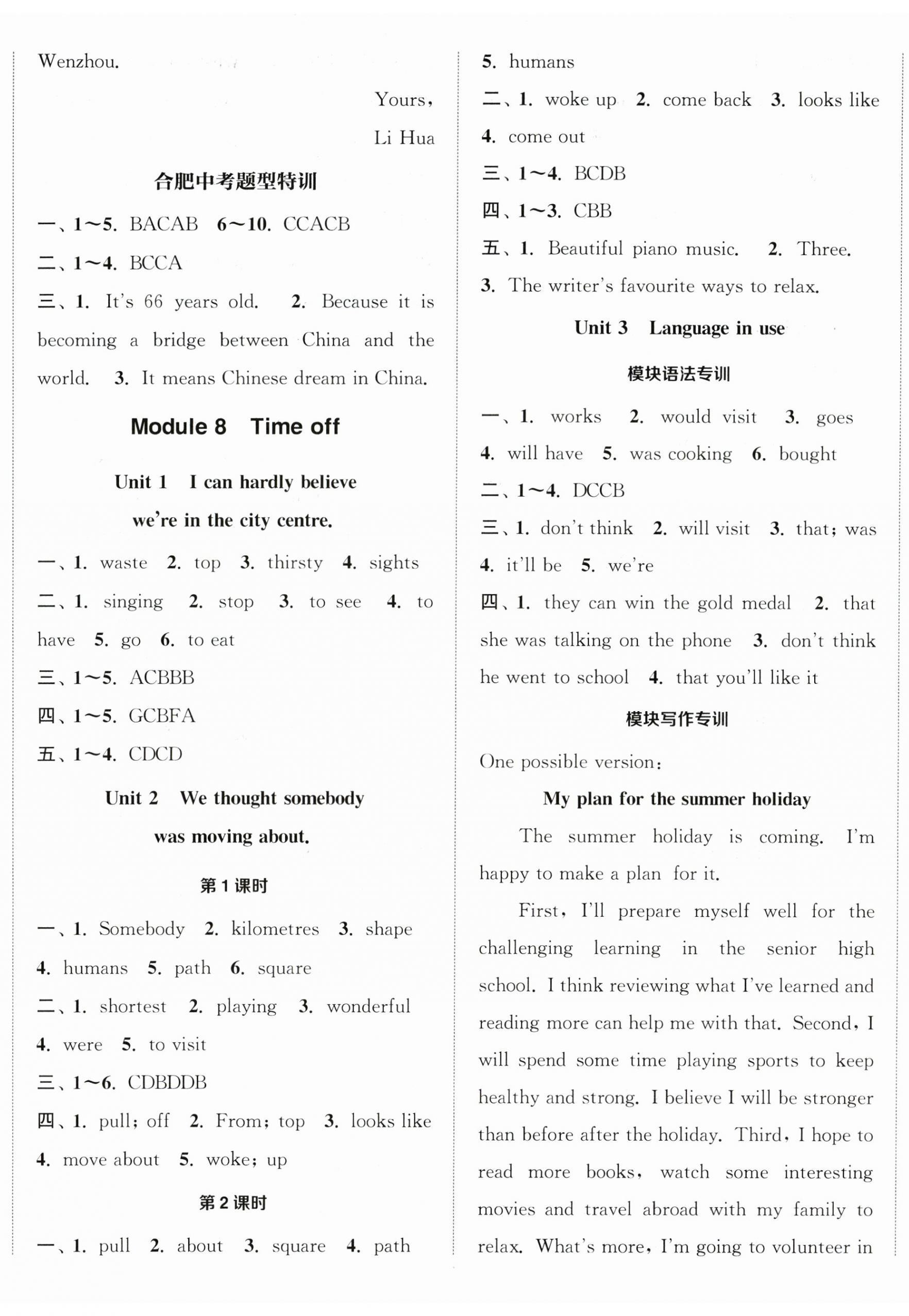 2025年通城学典课时作业本八年级英语下册外研版合肥专版 参考答案第8页