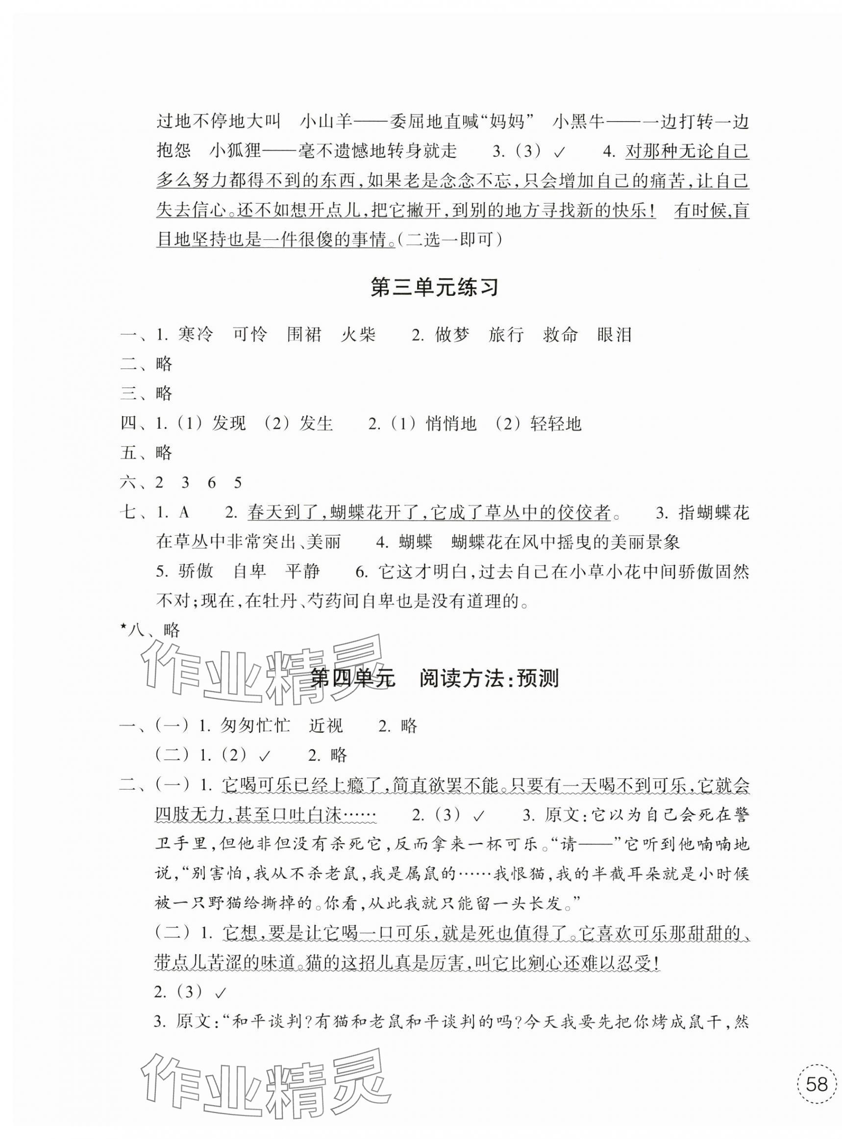 2023年單元學習指導與練習三年級語文上冊人教版 參考答案第3頁