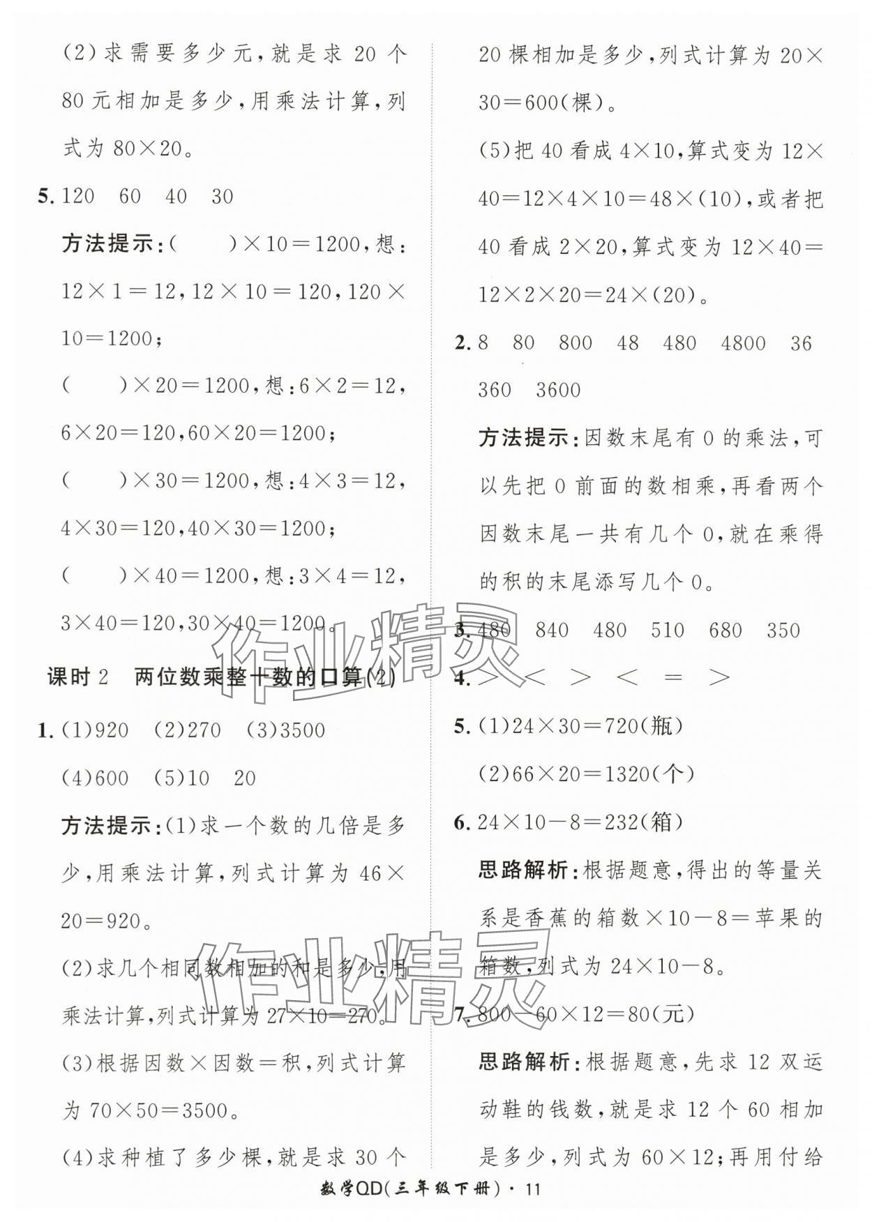 2024年黃岡360定制課時三年級數(shù)學下冊青島版 參考答案第11頁