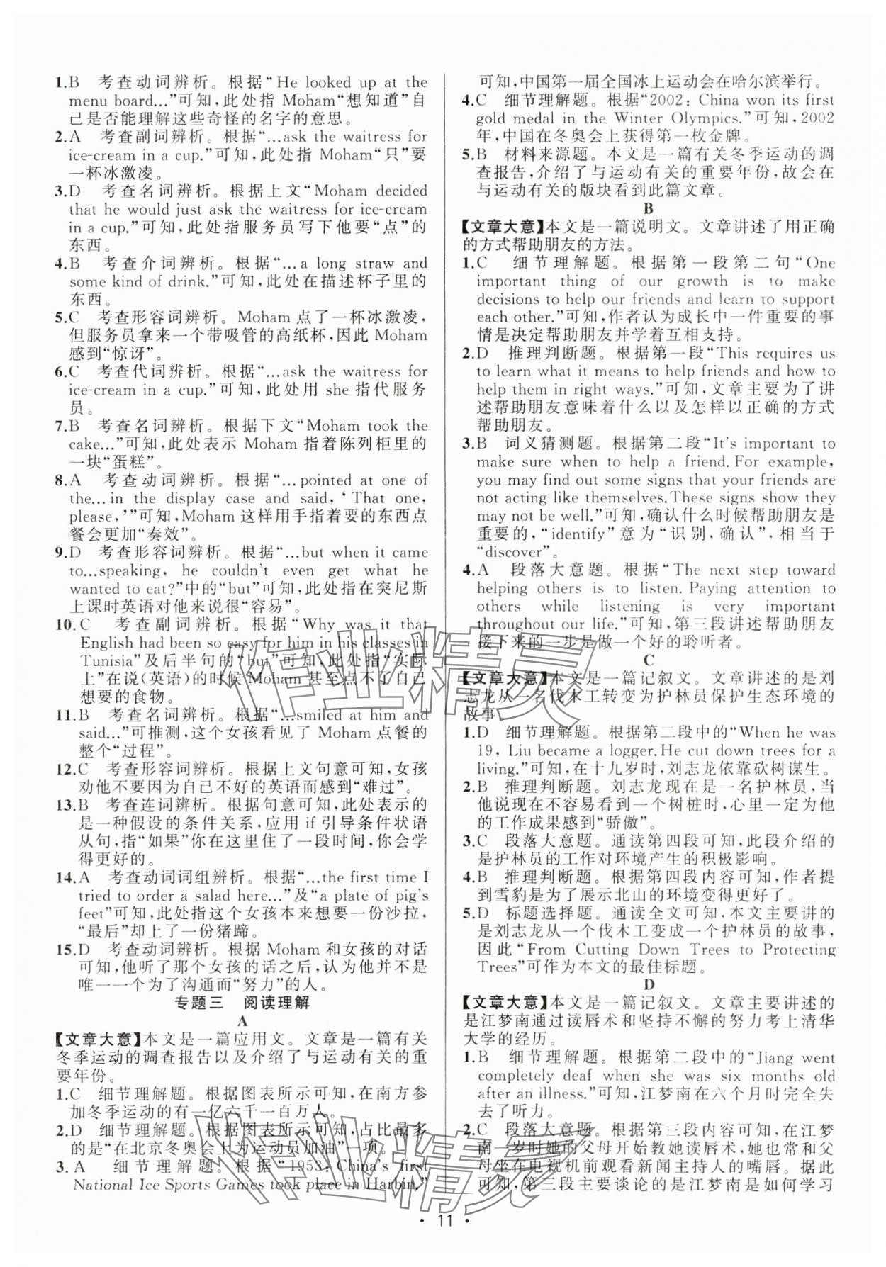 2025年黃岡金牌之路練闖考九年級英語下冊人教版 參考答案第11頁