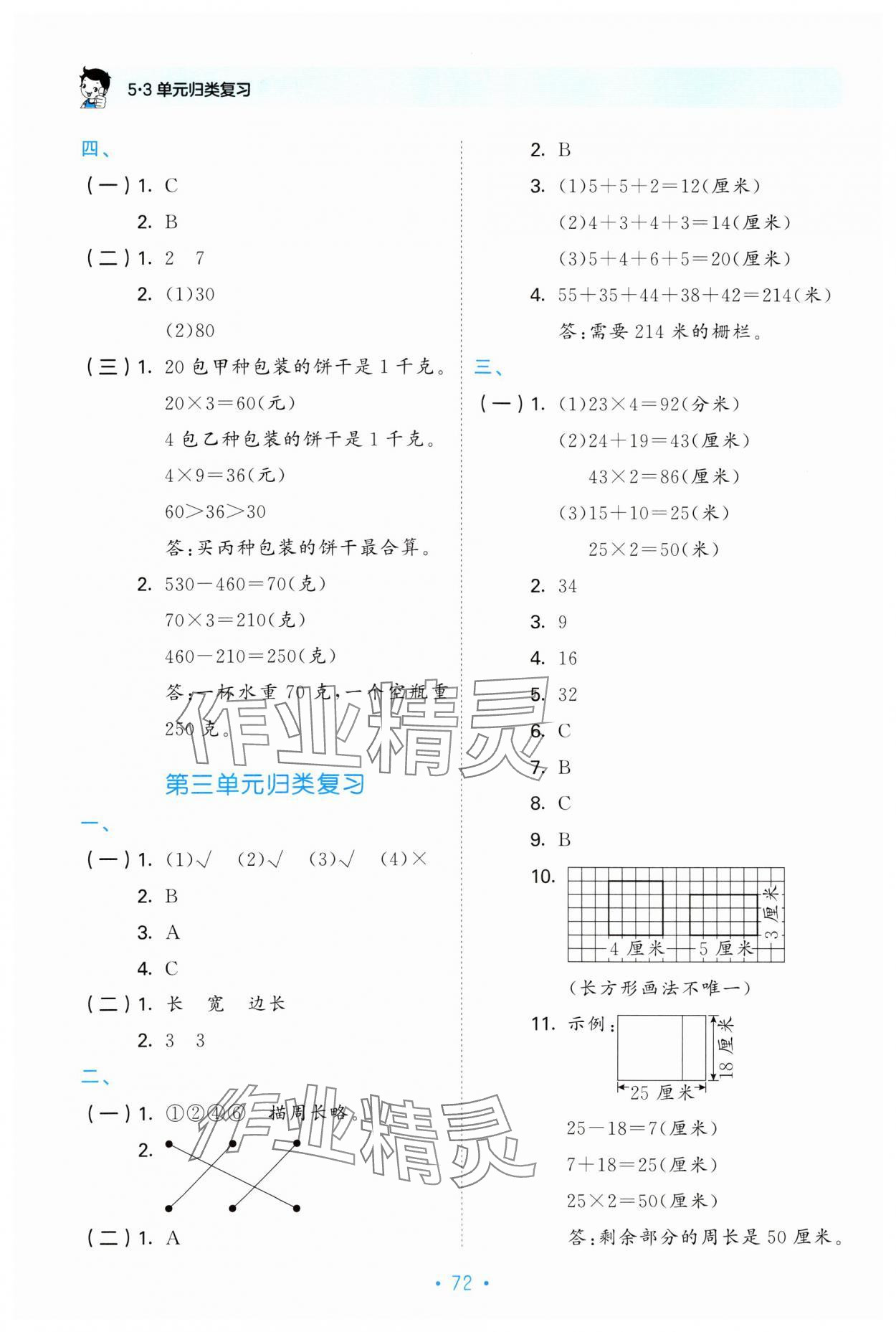 2023年53單元?dú)w類(lèi)復(fù)習(xí)三年級(jí)數(shù)學(xué)上冊(cè)蘇教版 第4頁(yè)
