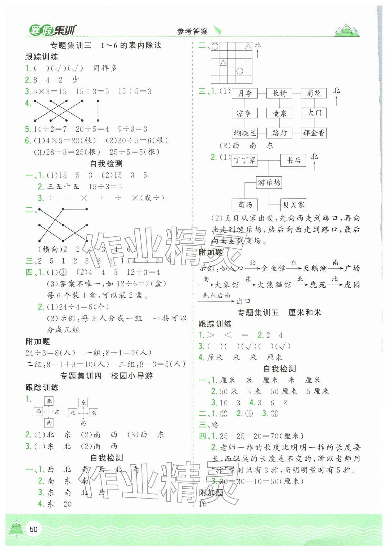 2026年寒假集训二年级数学人教版合肥工业大学出版社&nbsp;第2页