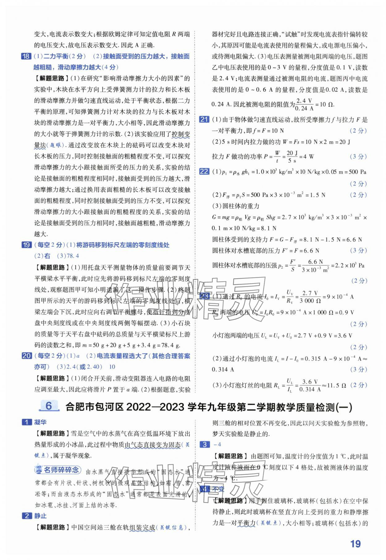 2024年金考卷45套汇编物理安徽专版 第19页