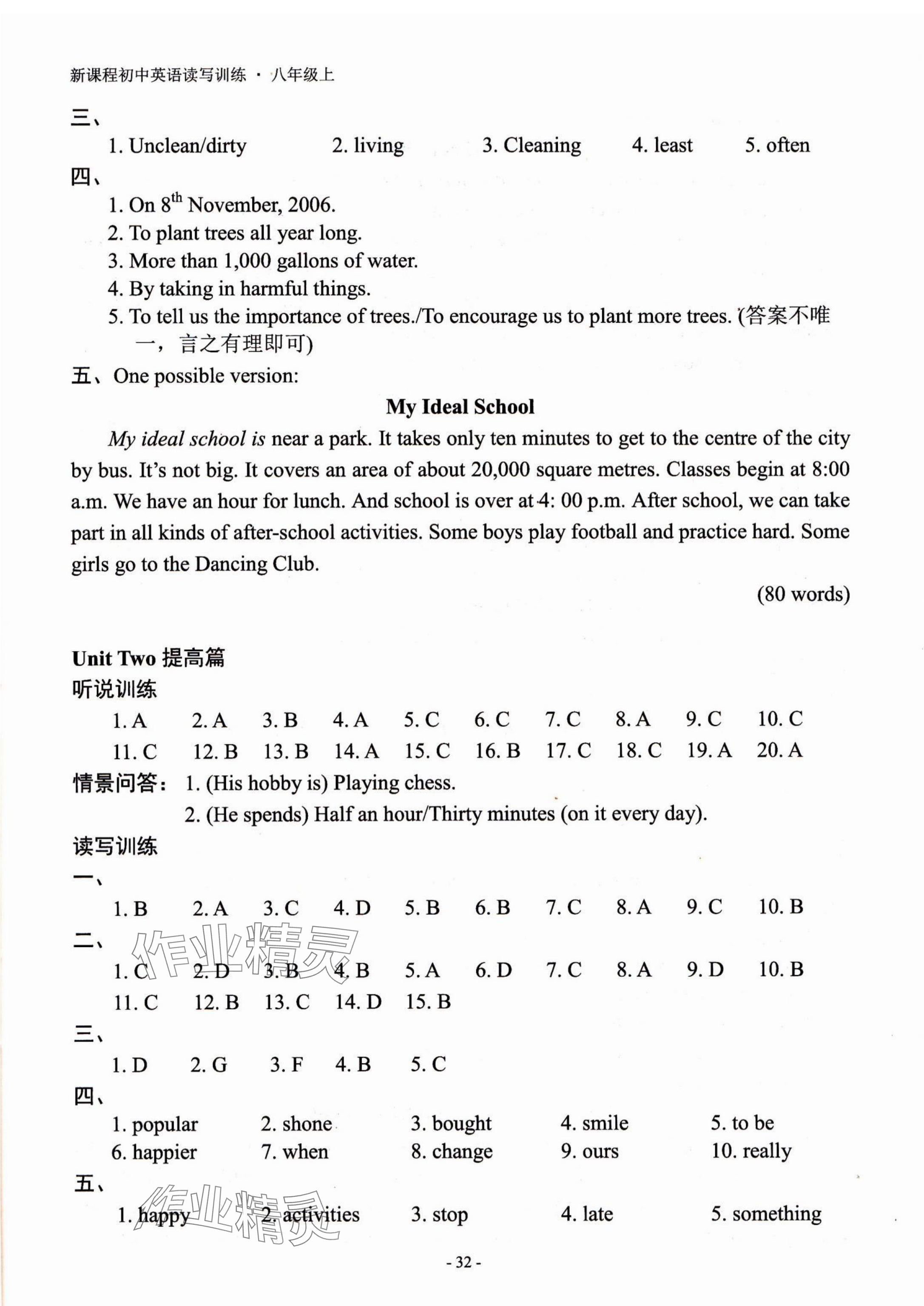 2024年新課程英語讀寫訓練八年級上冊譯林版 參考答案第3頁