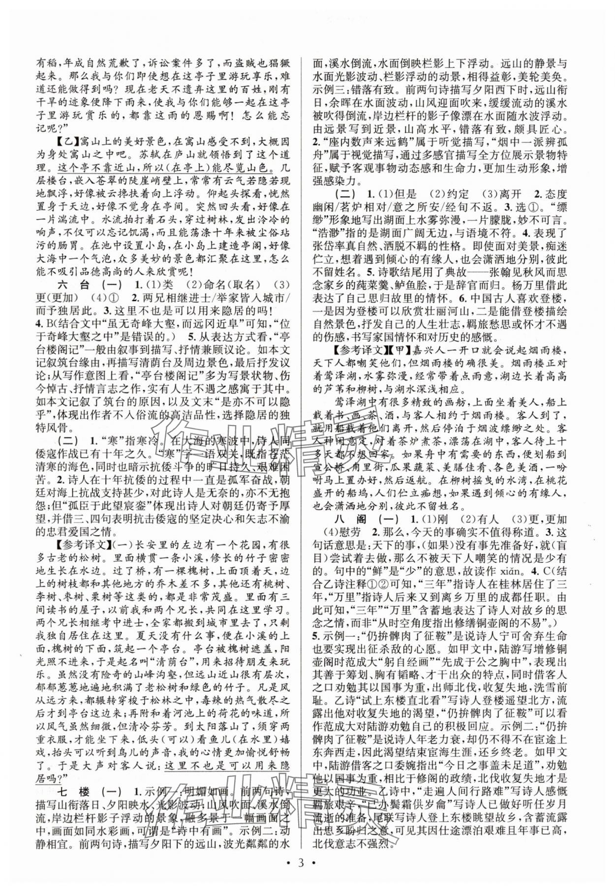 2024年初中課外文言文閱讀特訓九年級語文全一冊人教版 第3頁