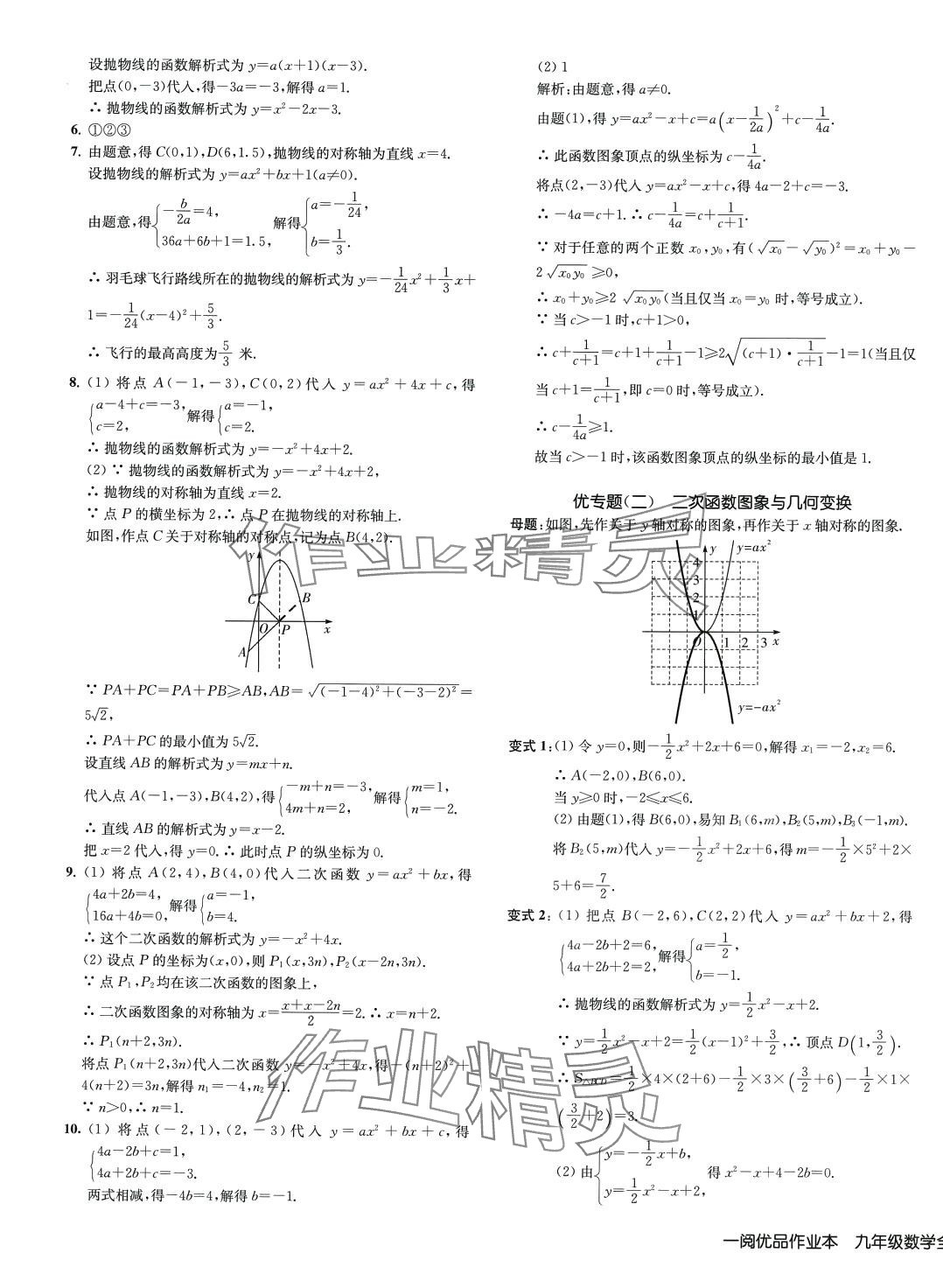 2024年一閱優(yōu)品作業(yè)本九年級(jí)數(shù)學(xué)全一冊(cè)人教版 第9頁(yè)