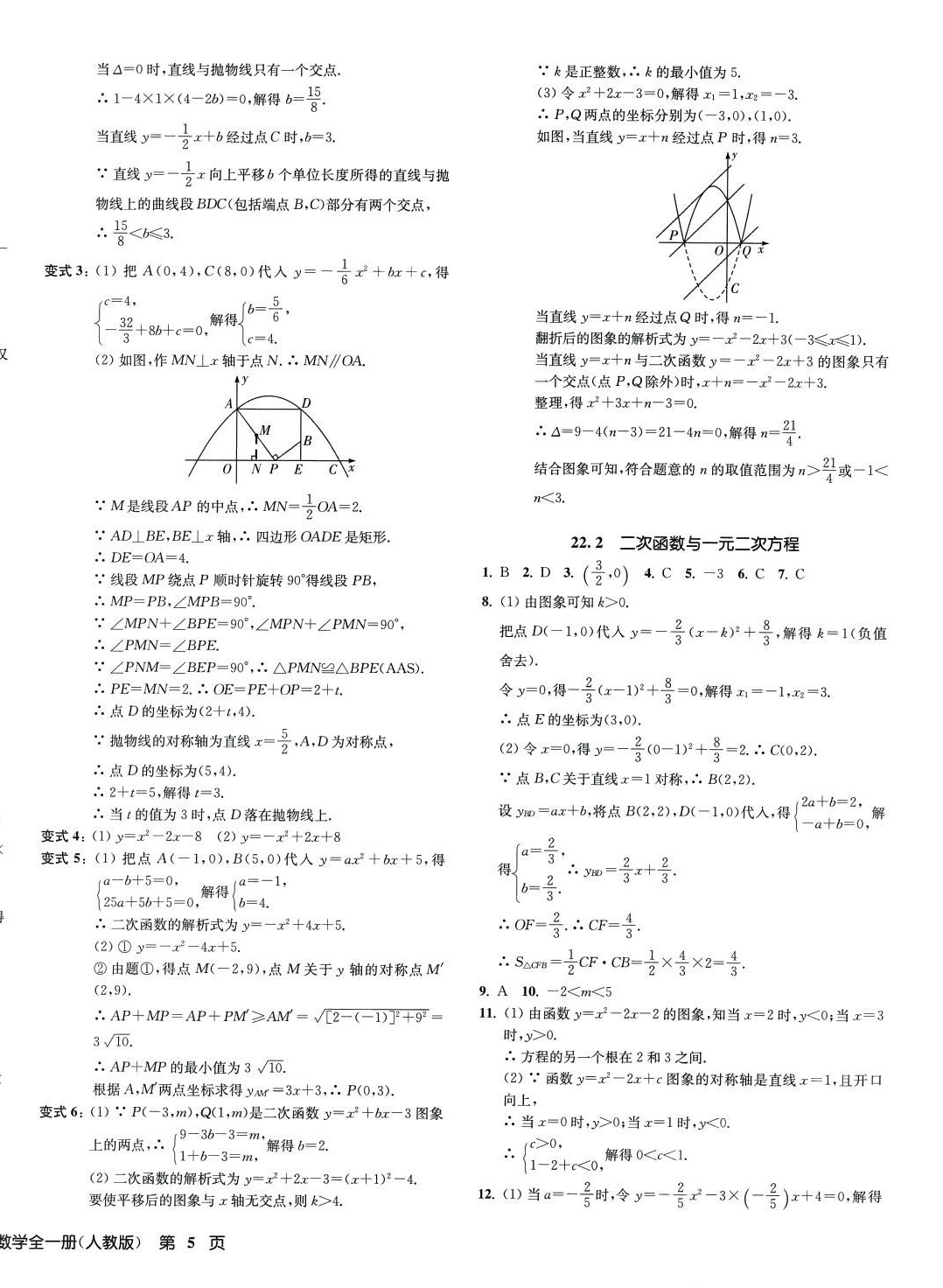 2024年一閱優(yōu)品作業(yè)本九年級數(shù)學(xué)全一冊人教版 第10頁