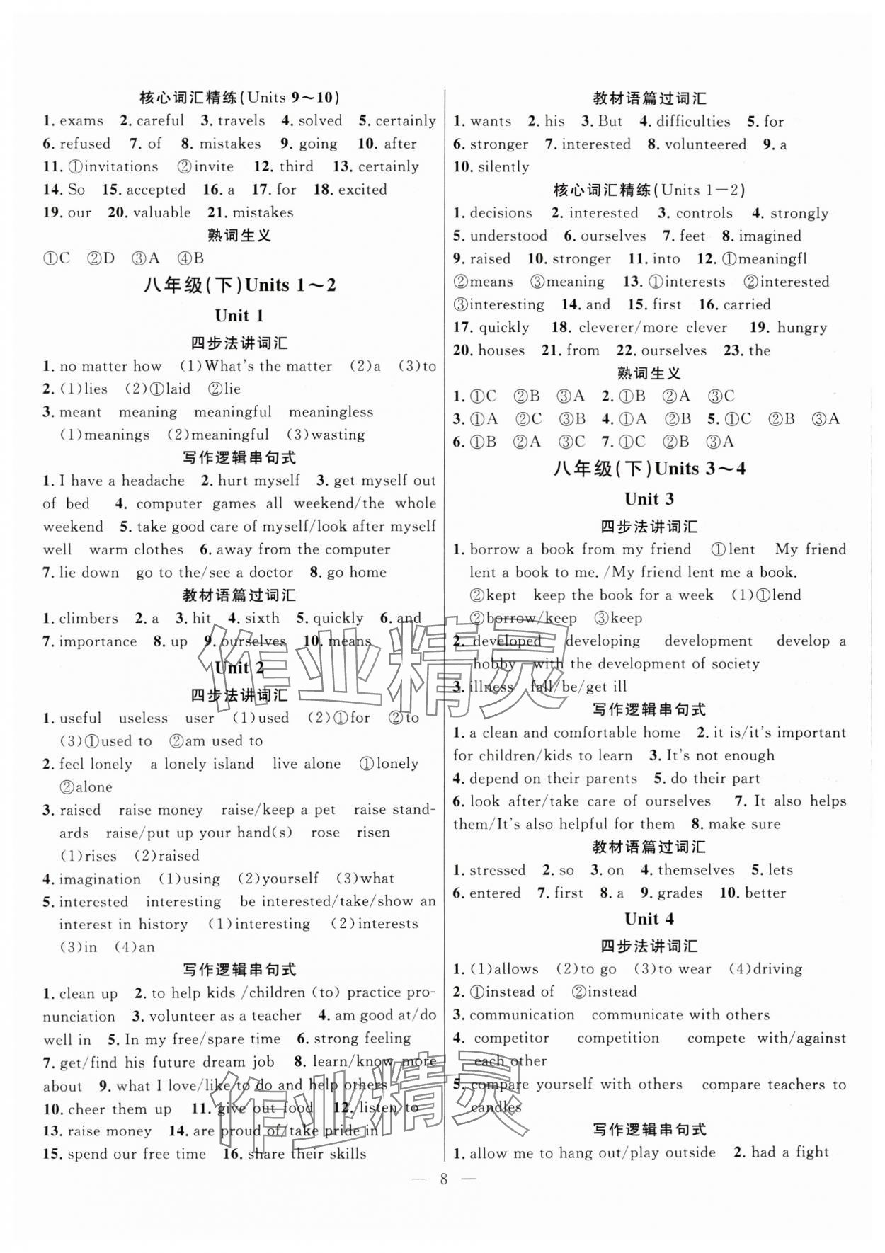 2025年冀考金榜中考總復(fù)習(xí)優(yōu)化設(shè)計(jì)英語人教版 第8頁