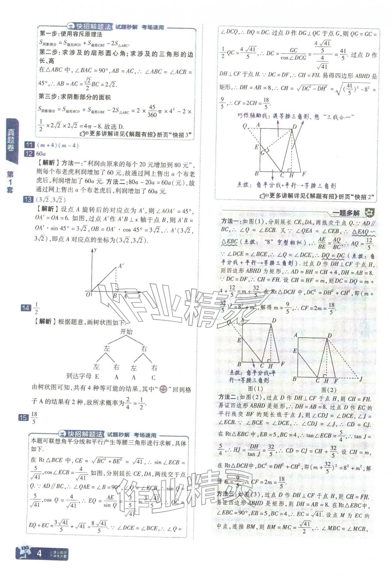 2026年金考卷中考45套汇编数学山西专版&nbsp;参考答案第4页