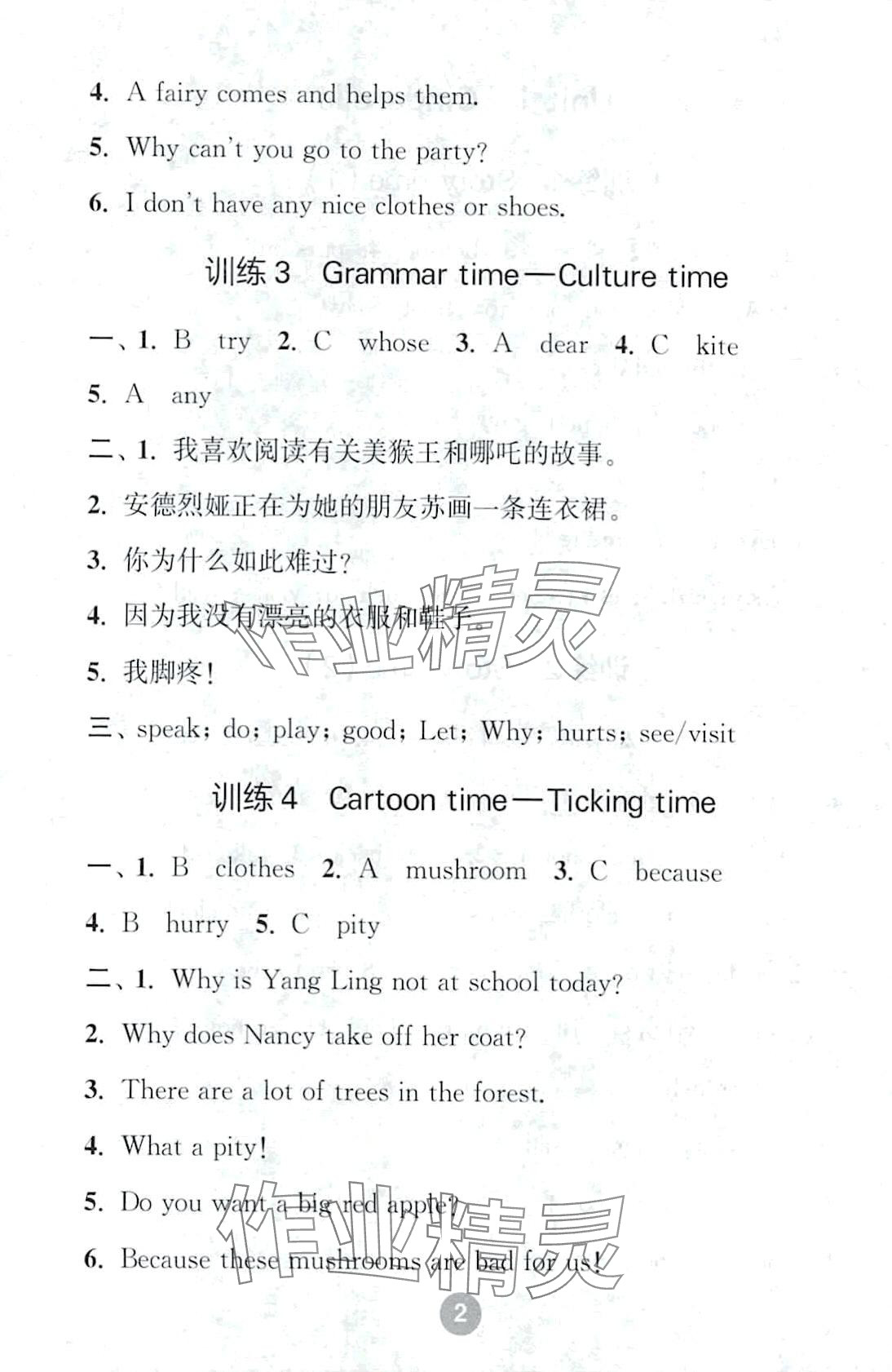 2024年默寫10分鐘五年級英語下冊譯林版 第2頁