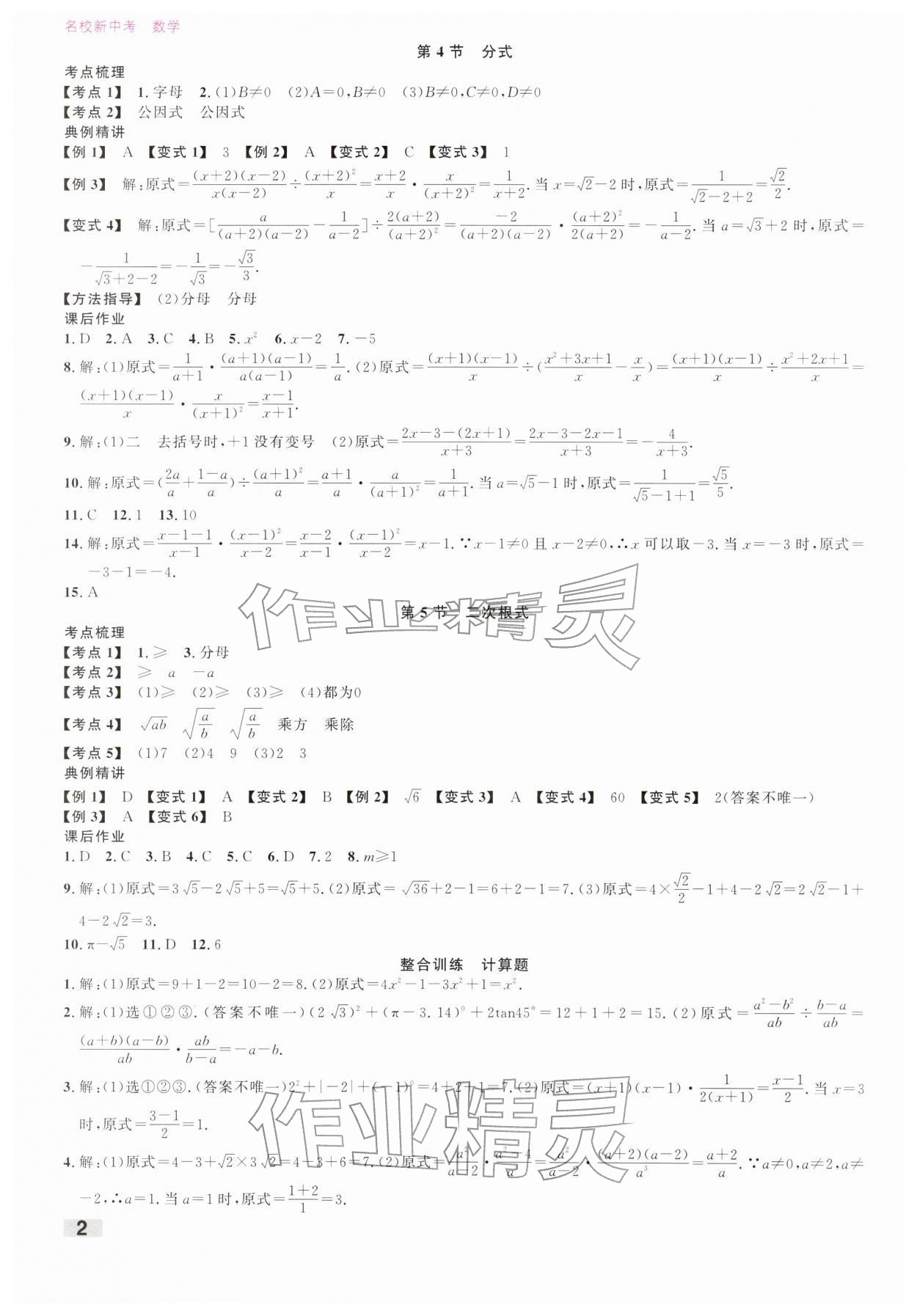 2026年名校新中考数学&nbsp;第2页