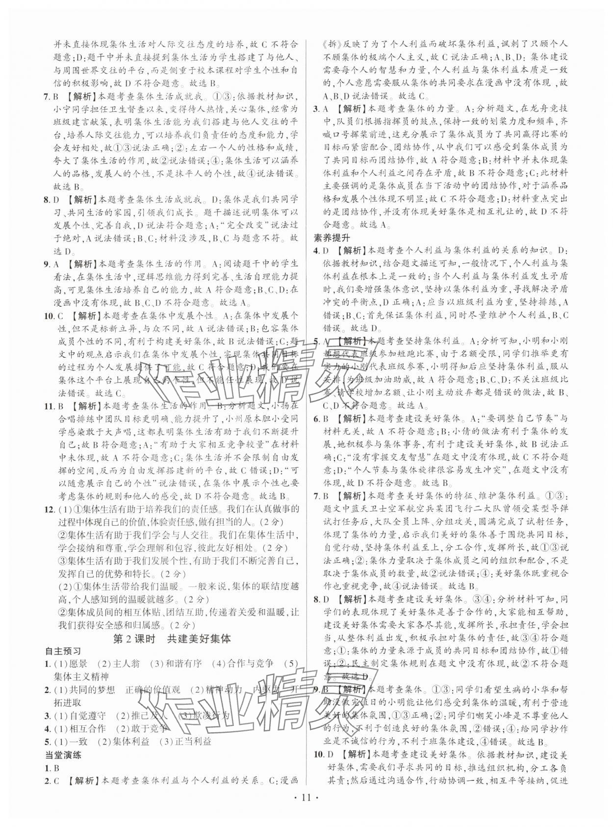 2024年考點(diǎn)跟蹤同步訓(xùn)練七年級道德與法治上冊人教版深圳專版 第11頁