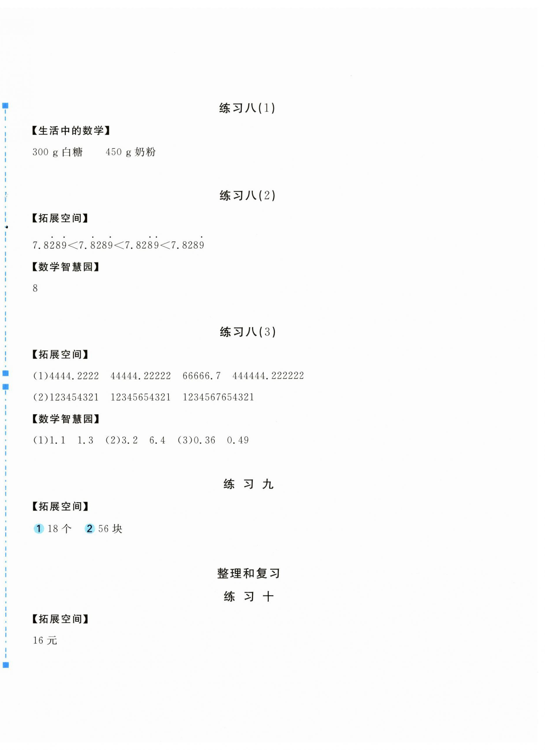 2024年新編基礎(chǔ)訓(xùn)練五年級(jí)數(shù)學(xué)上冊(cè)人教版 參考答案第4頁(yè)