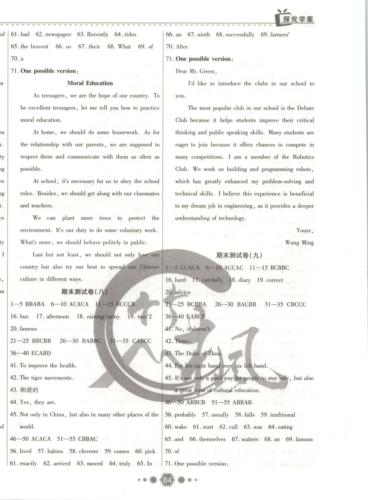 2025年探究學(xué)案期末卷九年級(jí)英語(yǔ)上冊(cè)人教版&nbsp;第4頁(yè)