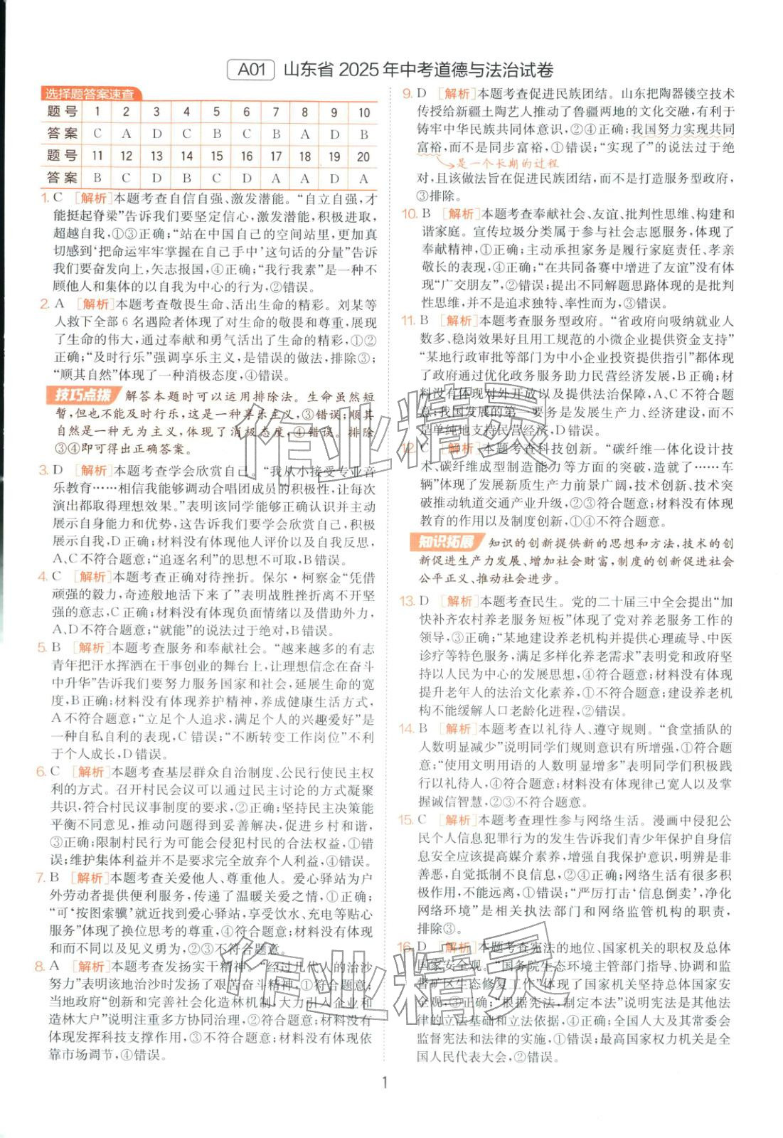 2026年山東省中考試卷精選九年級道德與法治 第1頁