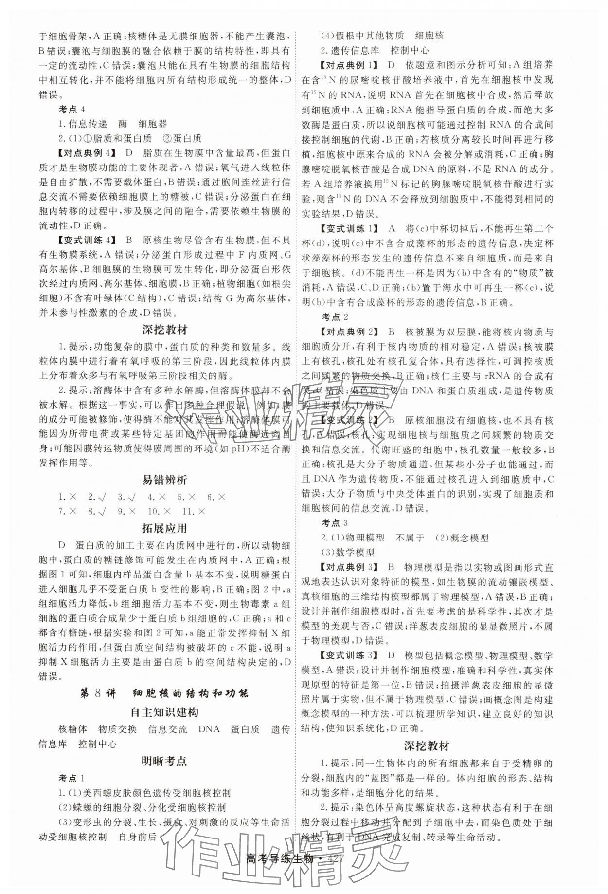 2025年北斗星高考导练生物 第7页