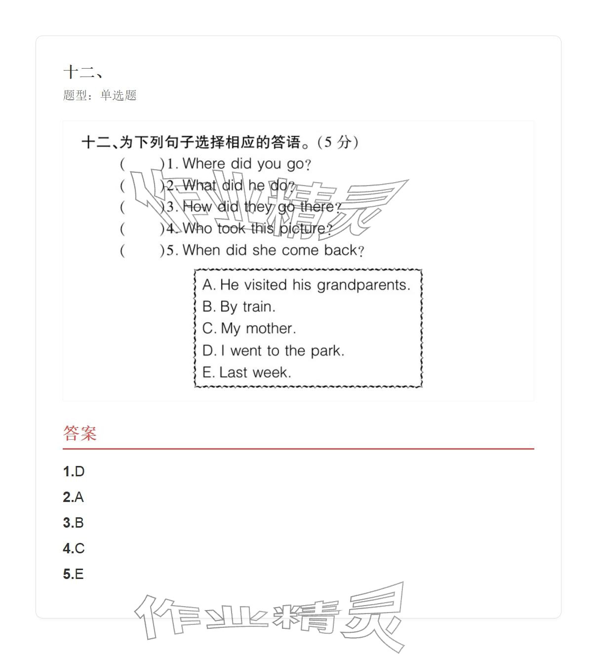2025年學業(yè)水平評價五年級英語上冊外研版&nbsp;參考答案第144頁