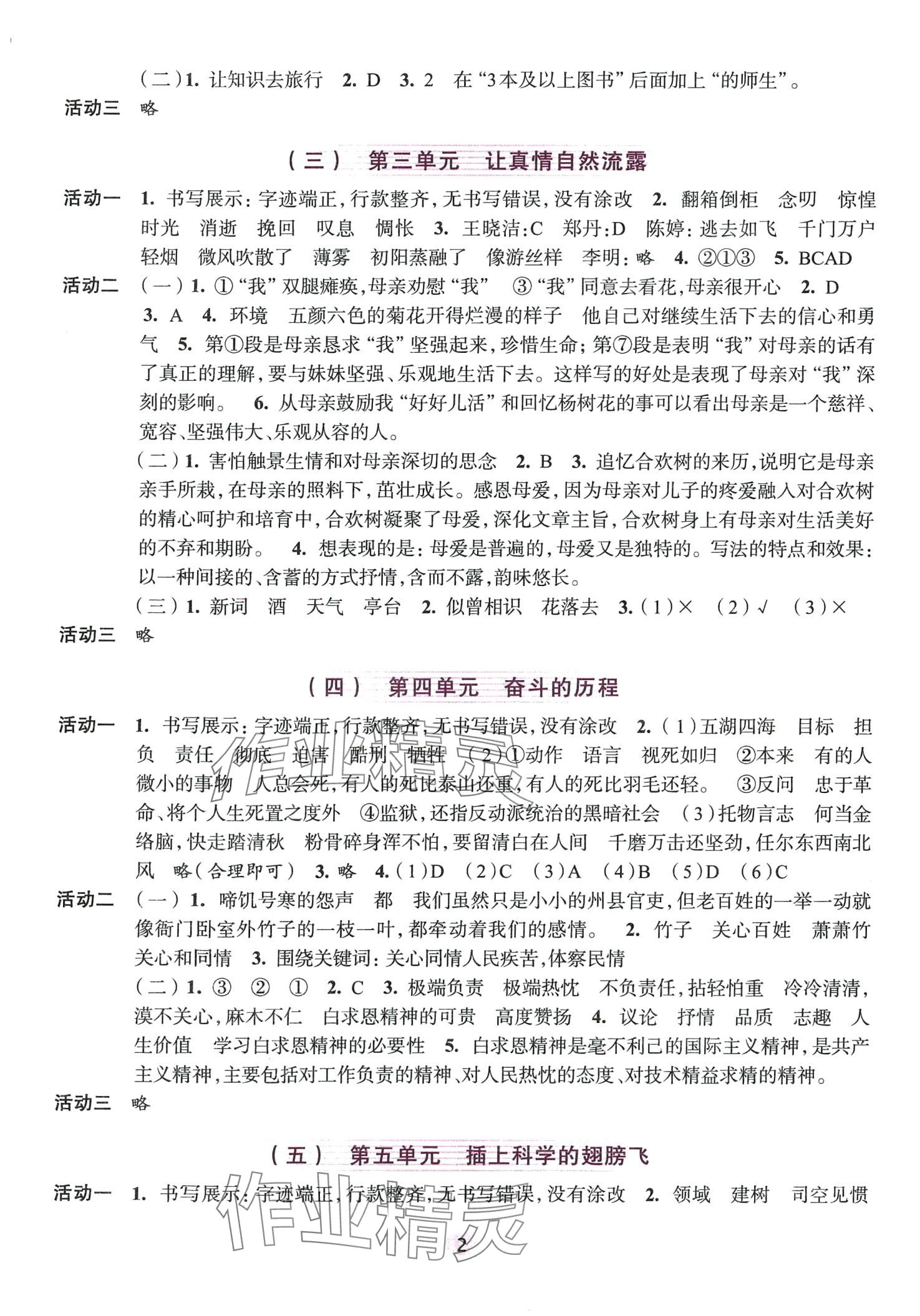 2024年學(xué)習(xí)與評(píng)價(jià)浙江人民出版社六年級(jí)語(yǔ)文下冊(cè)人教版 第2頁(yè)