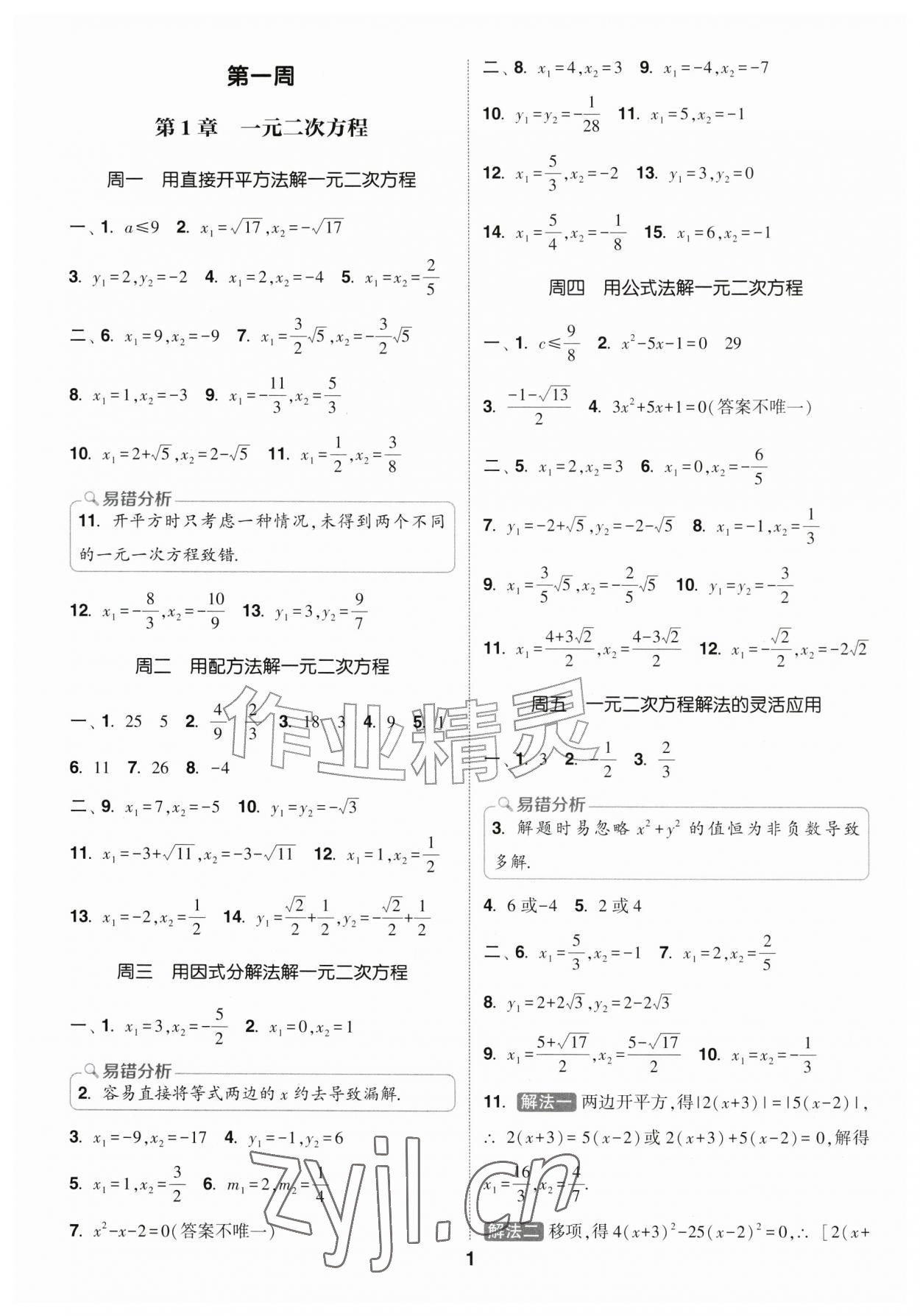 2026年通城学典初中数学运算能手九年级苏科版&nbsp;第1页