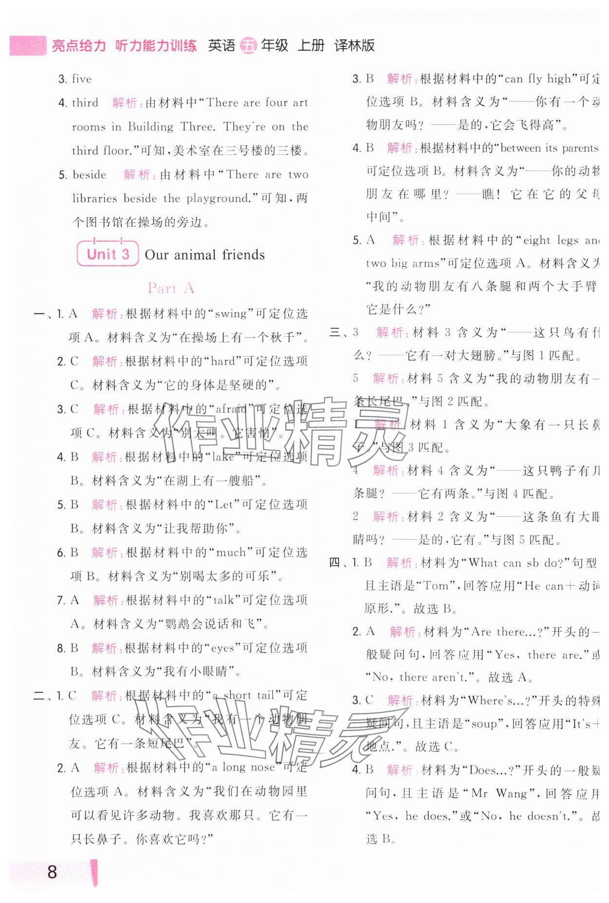 2023年亮點(diǎn)給力聽力能力訓(xùn)練五年級(jí)英語(yǔ)上冊(cè)譯林版 參考答案第8頁(yè)