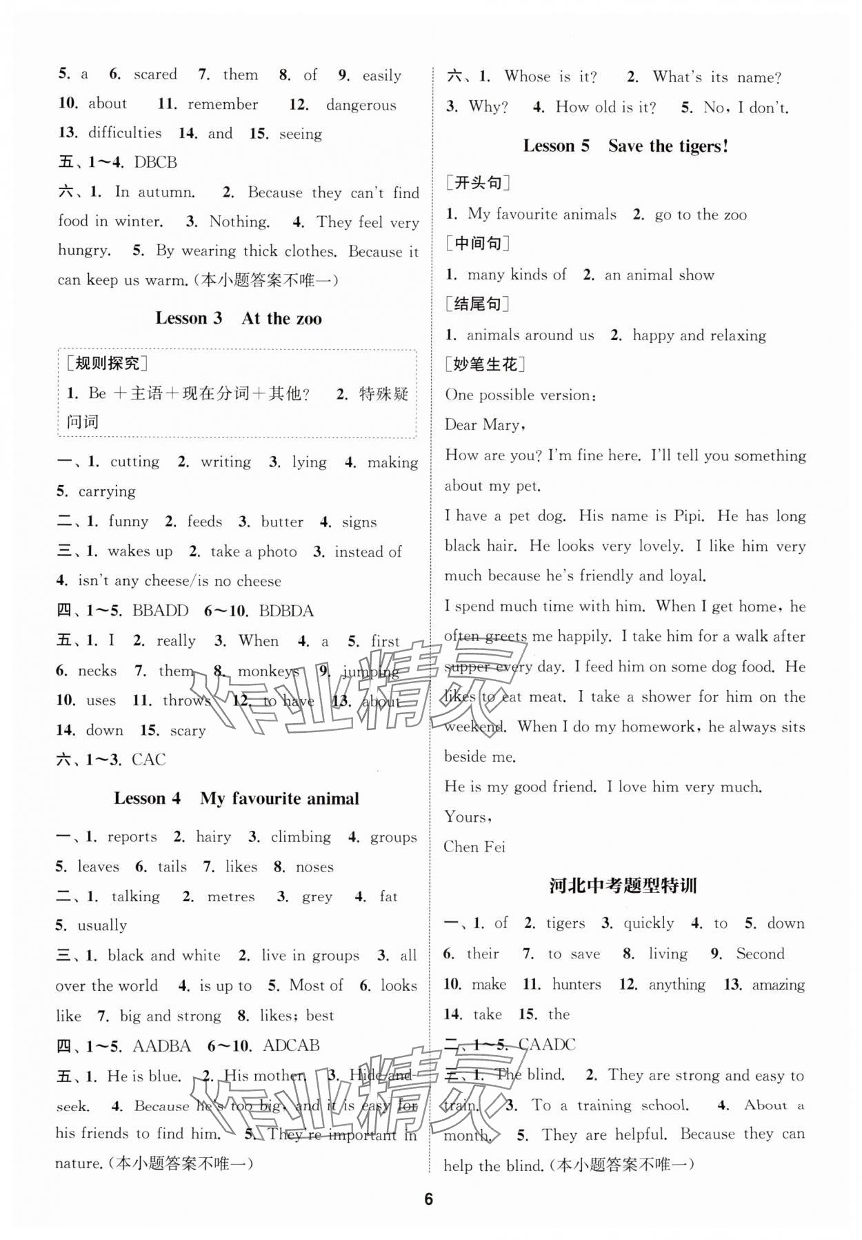 2025年通城学典课时作业本七年级英语上册冀教版河北专版 第6页