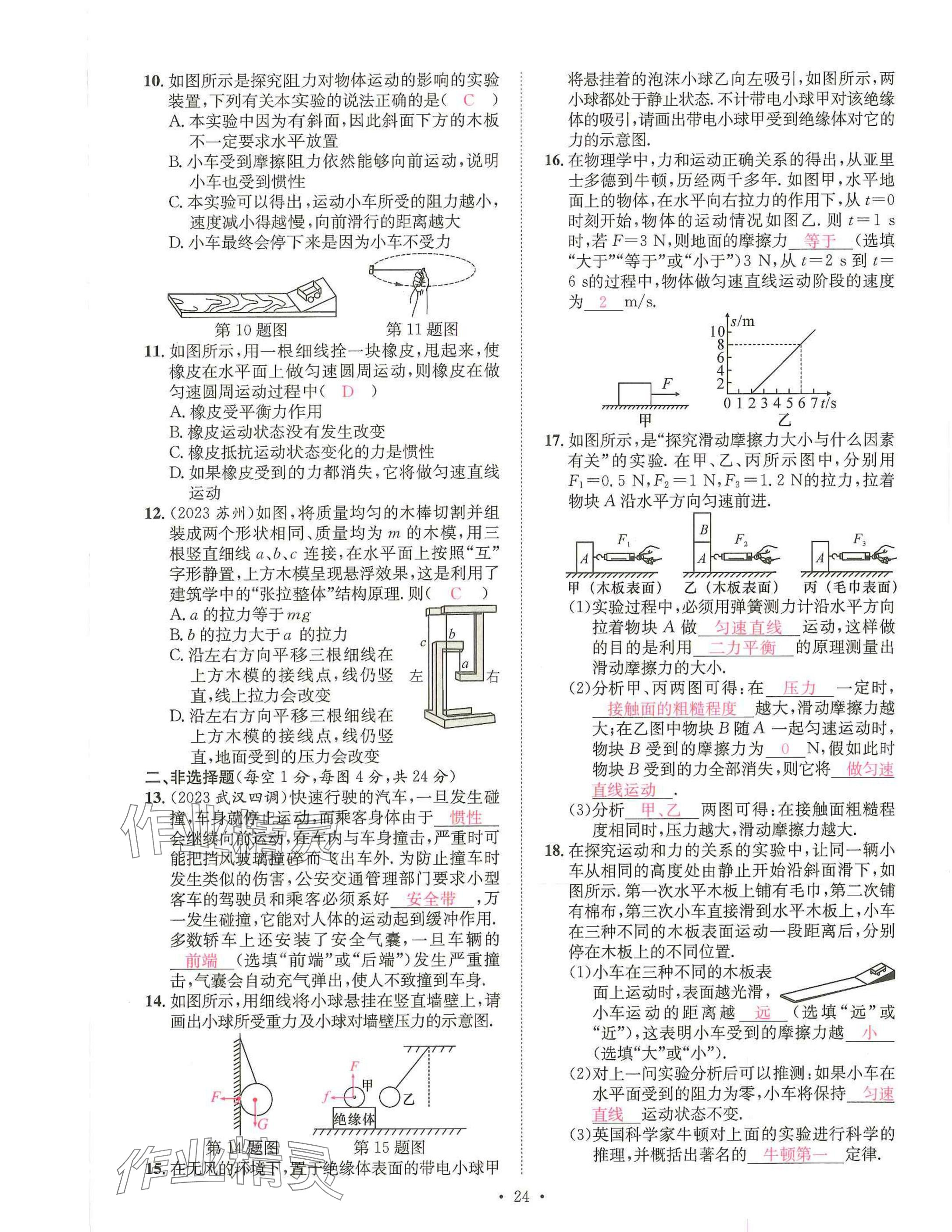 2025年一品中考物理武漢專版 參考答案第24頁(yè)