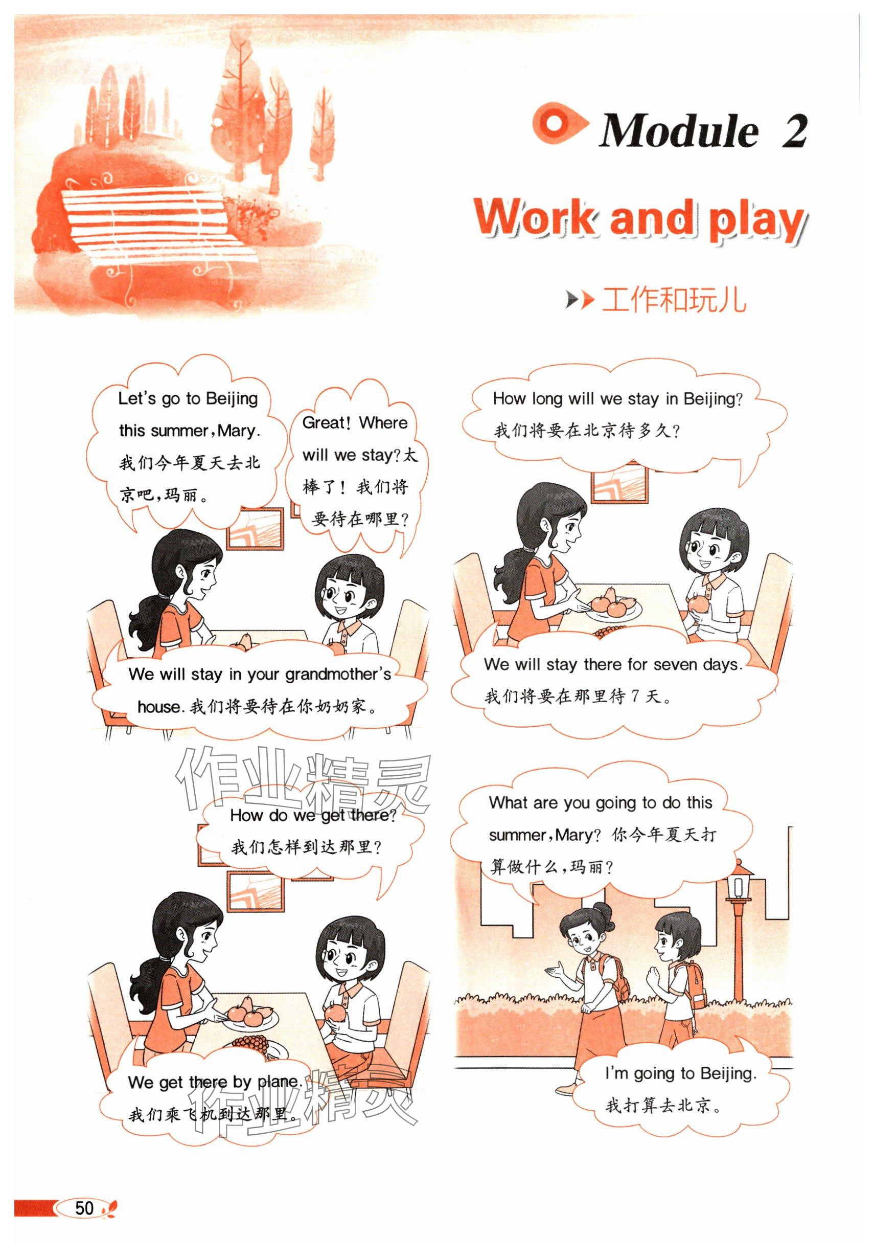 2024年教材課本五年級英語下冊滬教版 參考答案第50頁