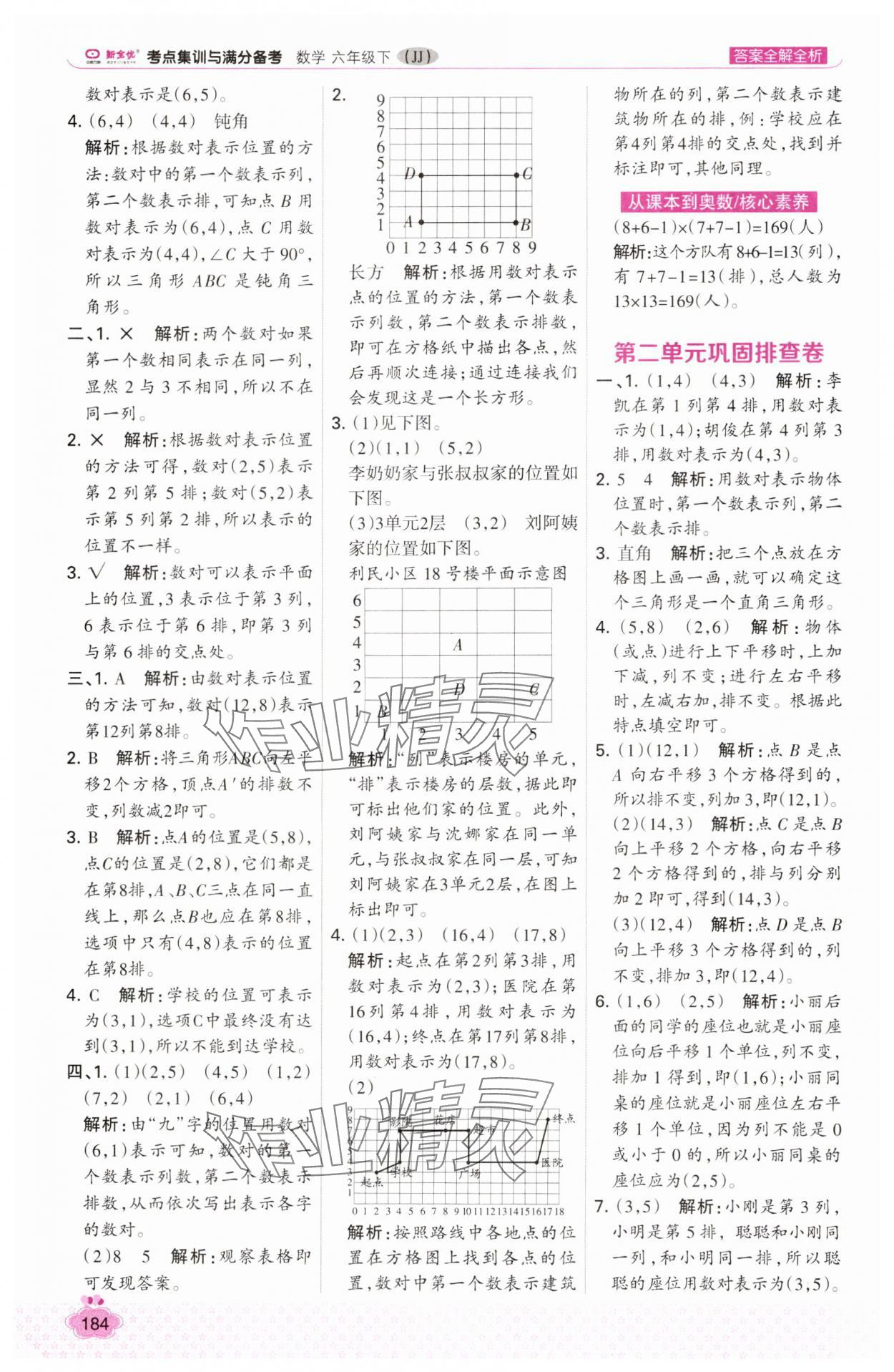 2025年考点集训与满分备考六年级数学下册冀教版 第8页