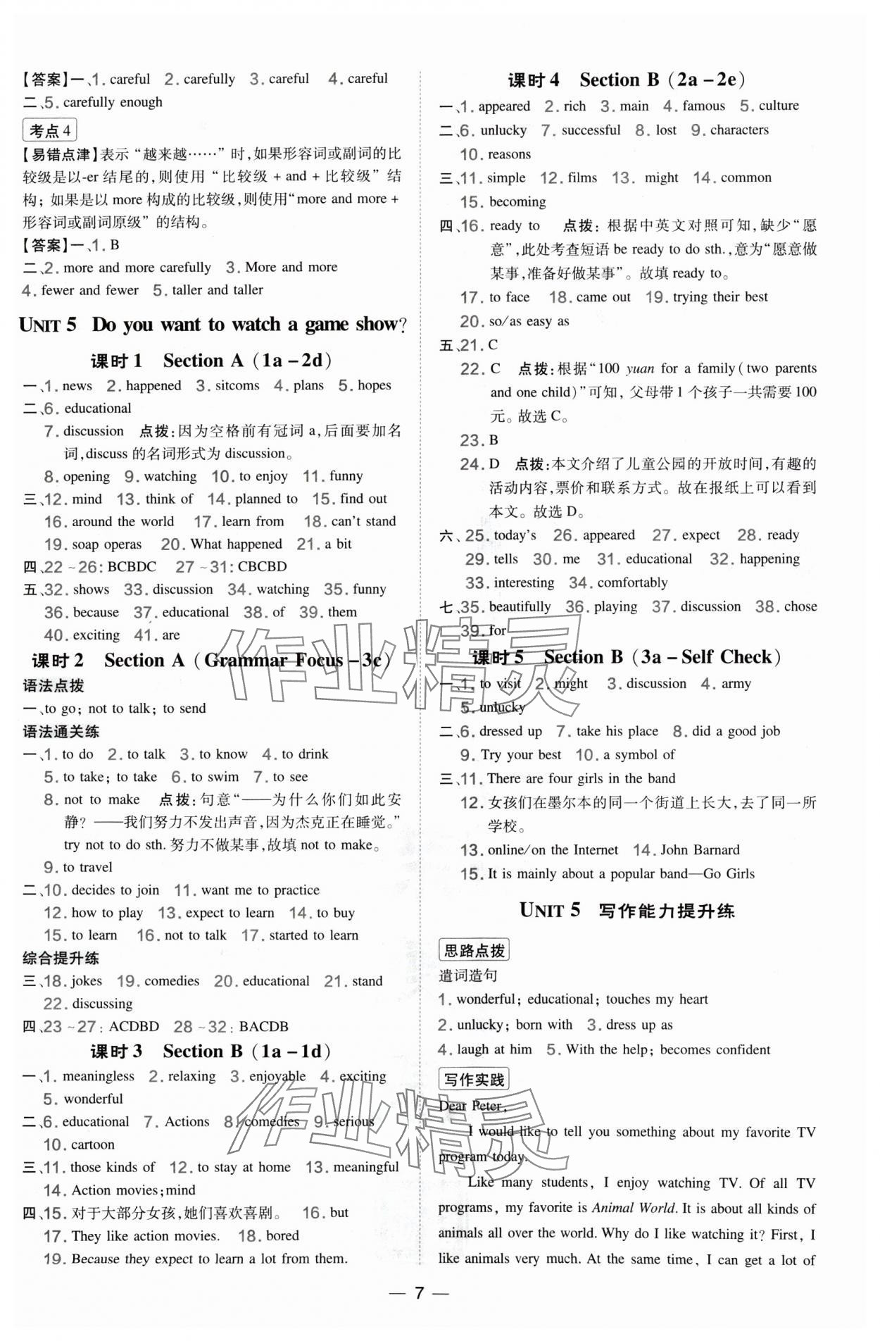 2024年点拨训练八年级英语上册人教版宁夏专版 参考答案第7页