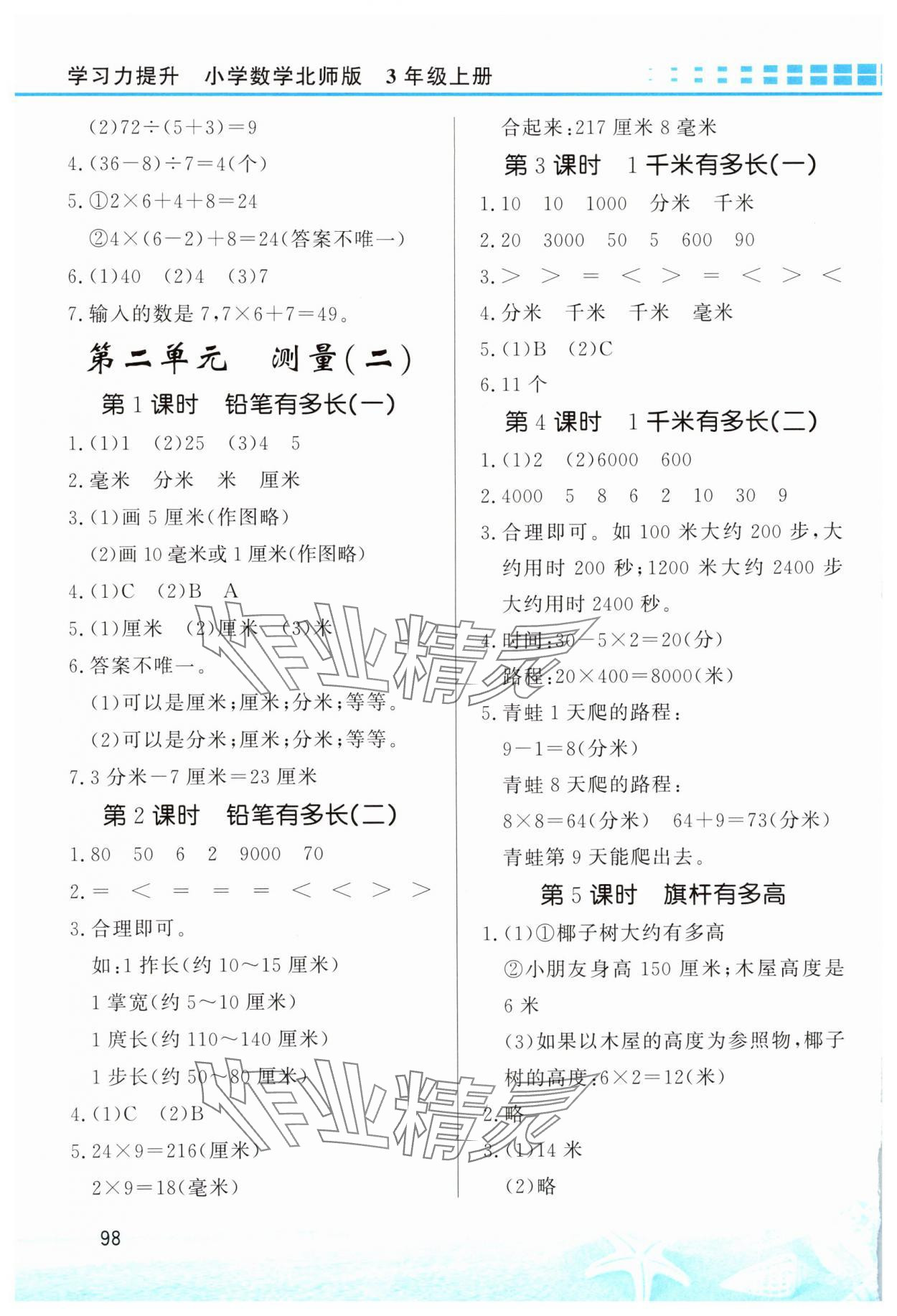 2025年学习力提升三年级数学上册北师大版 第2页