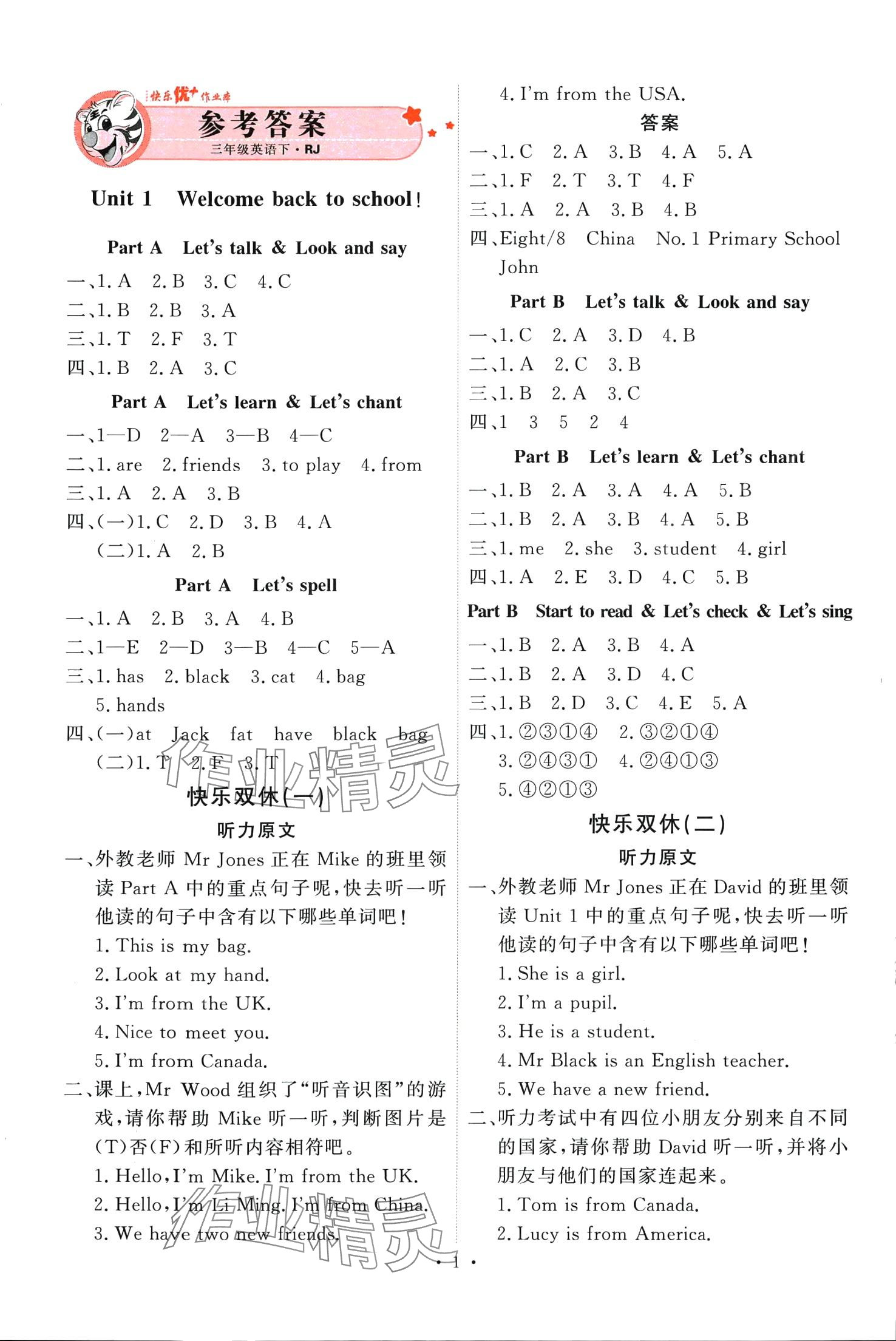 2024年每時(shí)每刻快樂優(yōu)加作業(yè)本三年級(jí)英語(yǔ)下冊(cè)人教版 第1頁(yè)