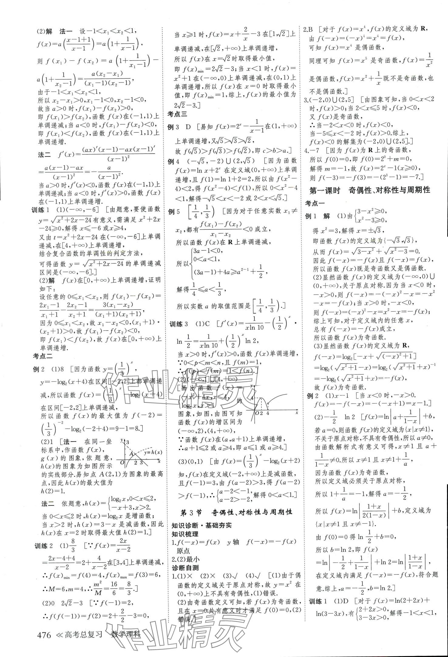 2024年創(chuàng)新設計高考總復習高中數(shù)學理科 第4頁