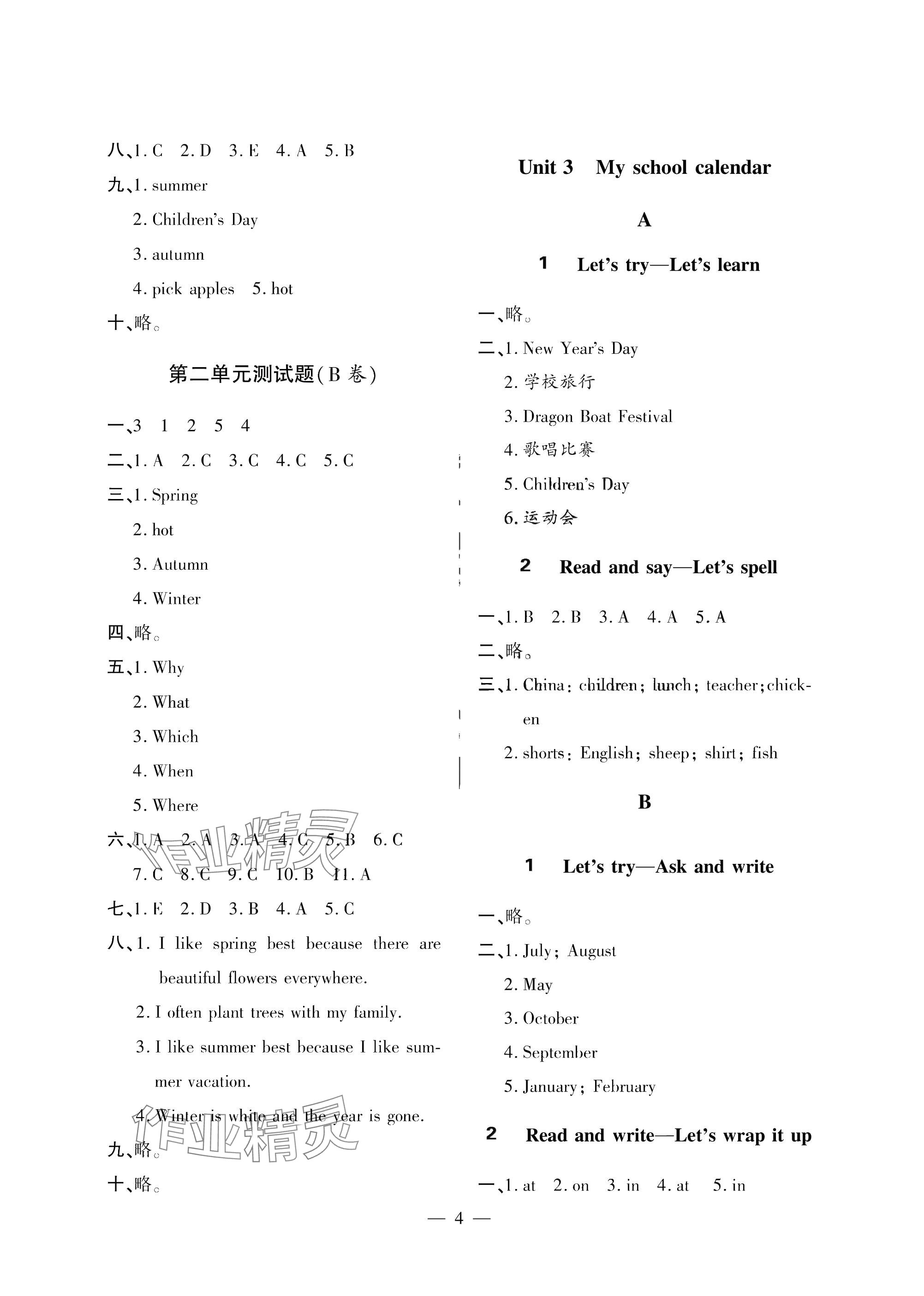 2025年新課堂同步學(xué)習(xí)與探究五年級(jí)英語下冊人教版 參考答案第4頁