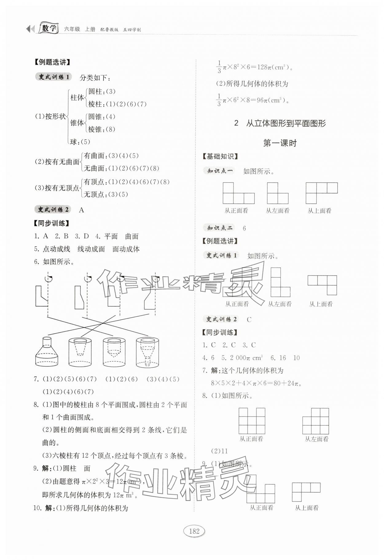 2025年同步练习册山东科学技术出版社六年级数学上册鲁教版五四制 第2页