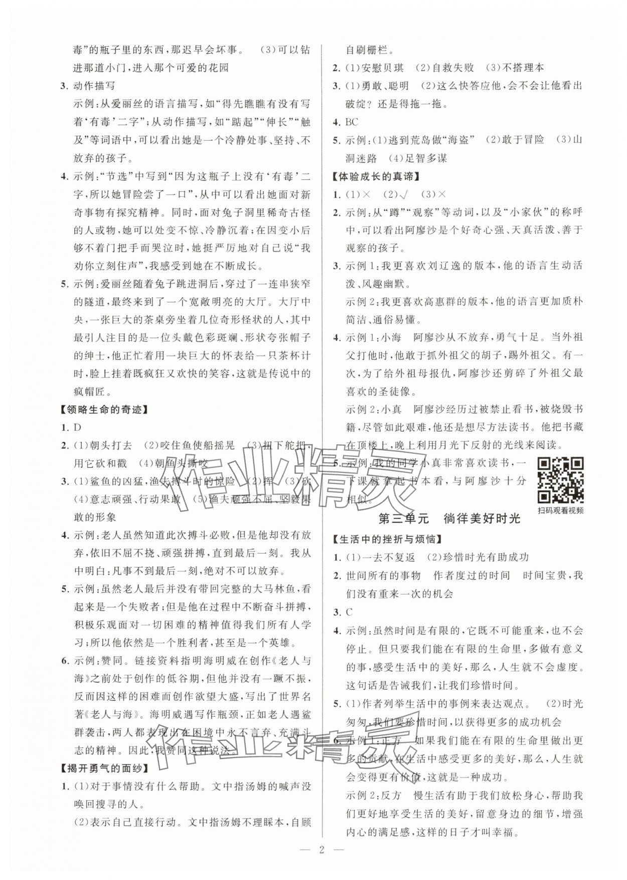 2025年悦读趣联吧六年级语文下册人教版 第2页