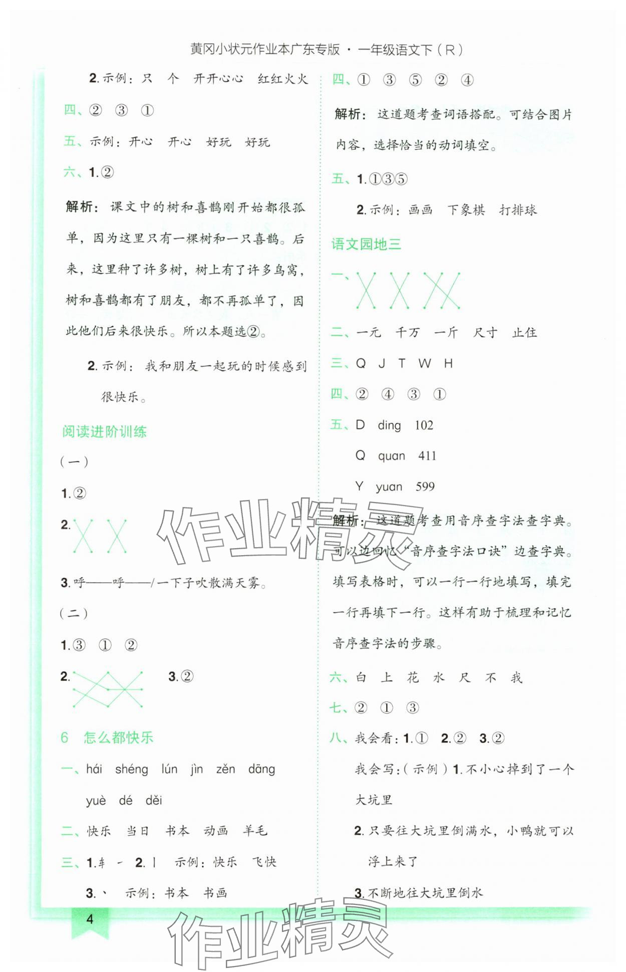 2025年黄冈小状元作业本一年级语文下册人教版广东专版 第4页