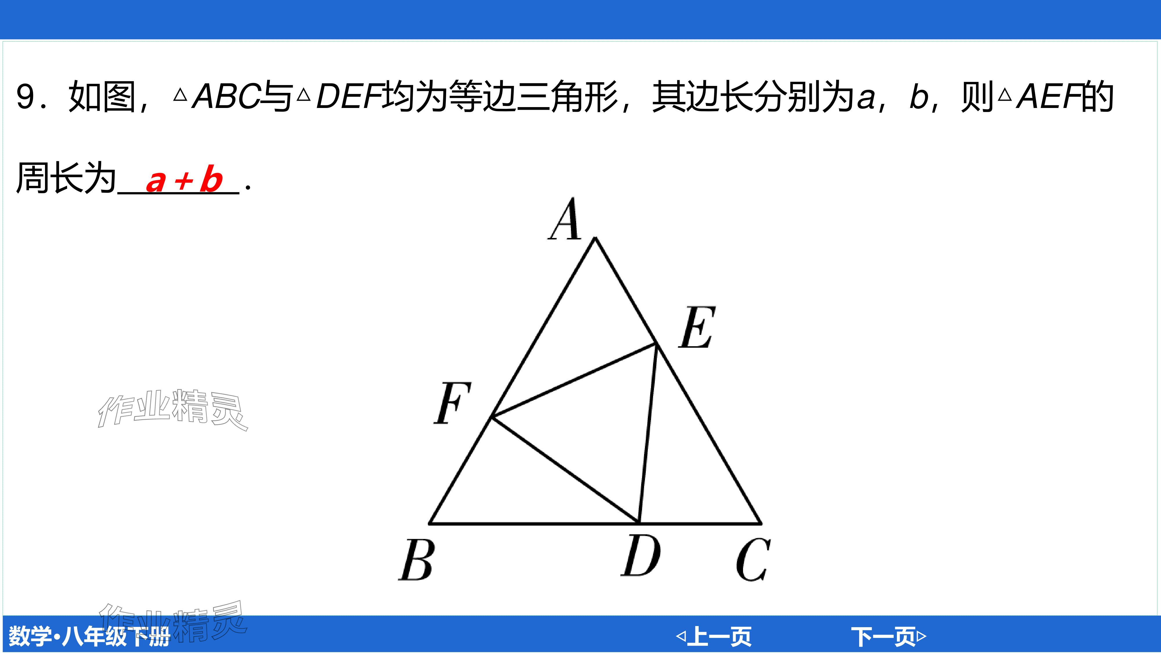 2024年廣東名師講練通八年級數學下冊北師大版深圳專版基礎版 參考答案第44頁