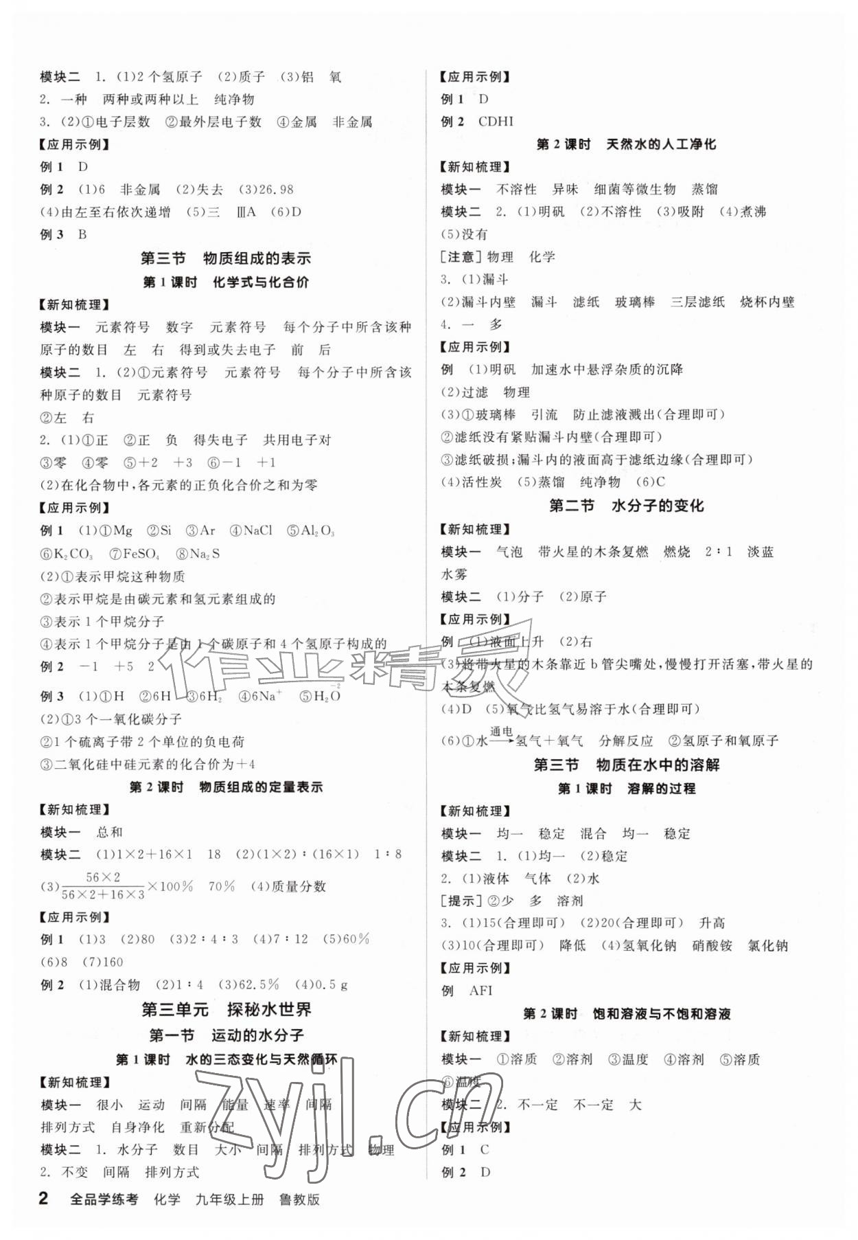 2026年全品学练考九年级化学上册鲁教版&nbsp;第2页